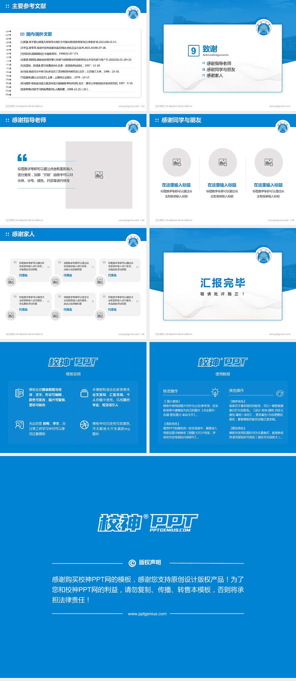 安徽大学江淮学院论文答辩标准PPT模板4:3格式幻灯片预览图7