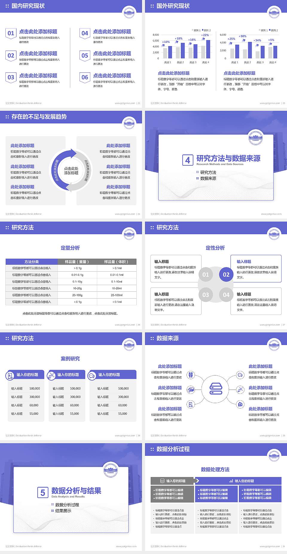 天津国土资源和房屋职业学院论文答辩标准PPT模板4:3格式幻灯片预览图4