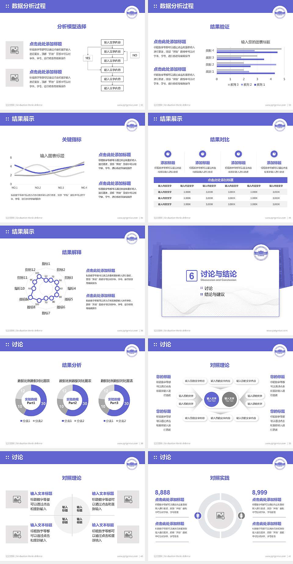 天津国土资源和房屋职业学院论文答辩标准PPT模板4:3格式幻灯片预览图5