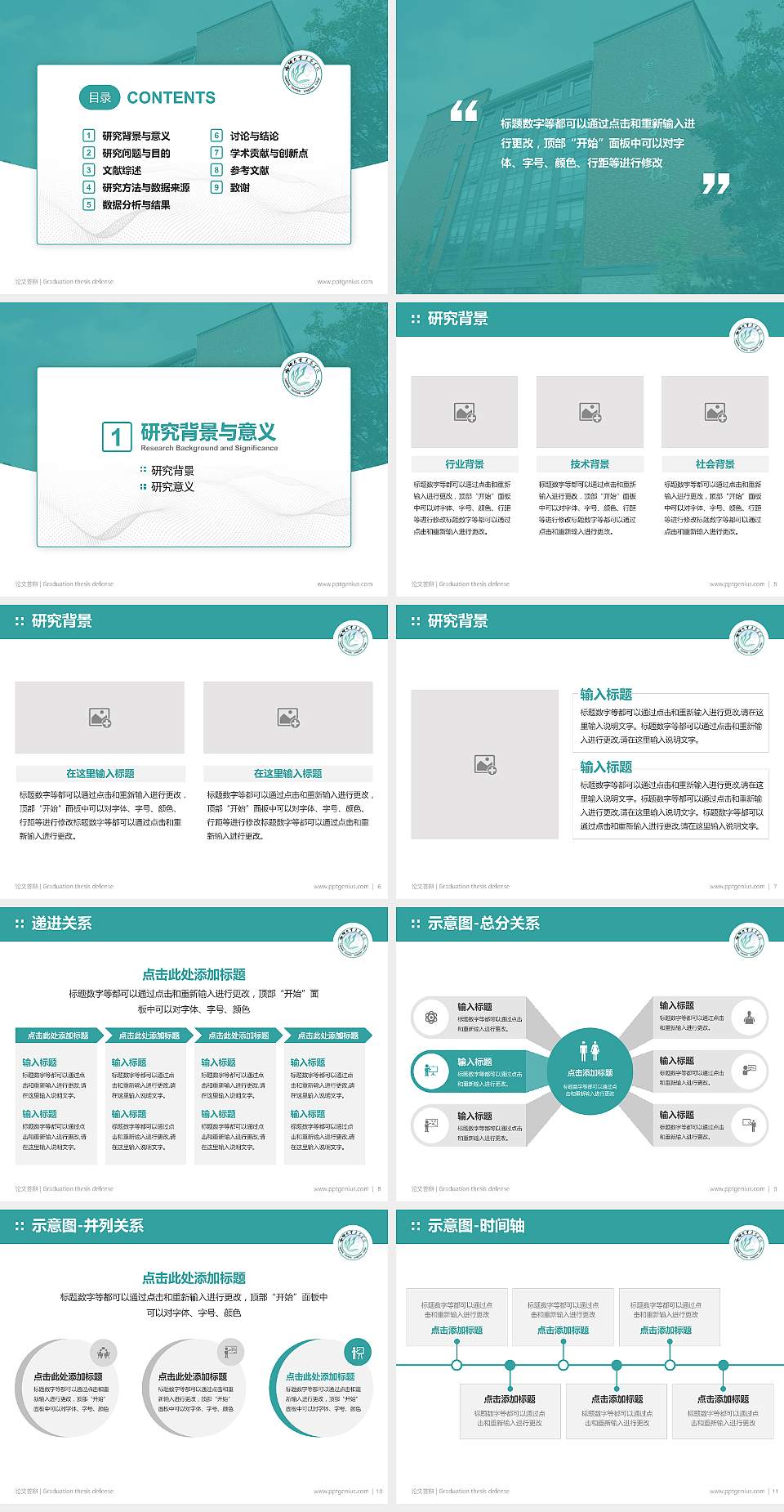 聊城大学东昌学院论文答辩标准PPT模板4:3格式幻灯片预览图2