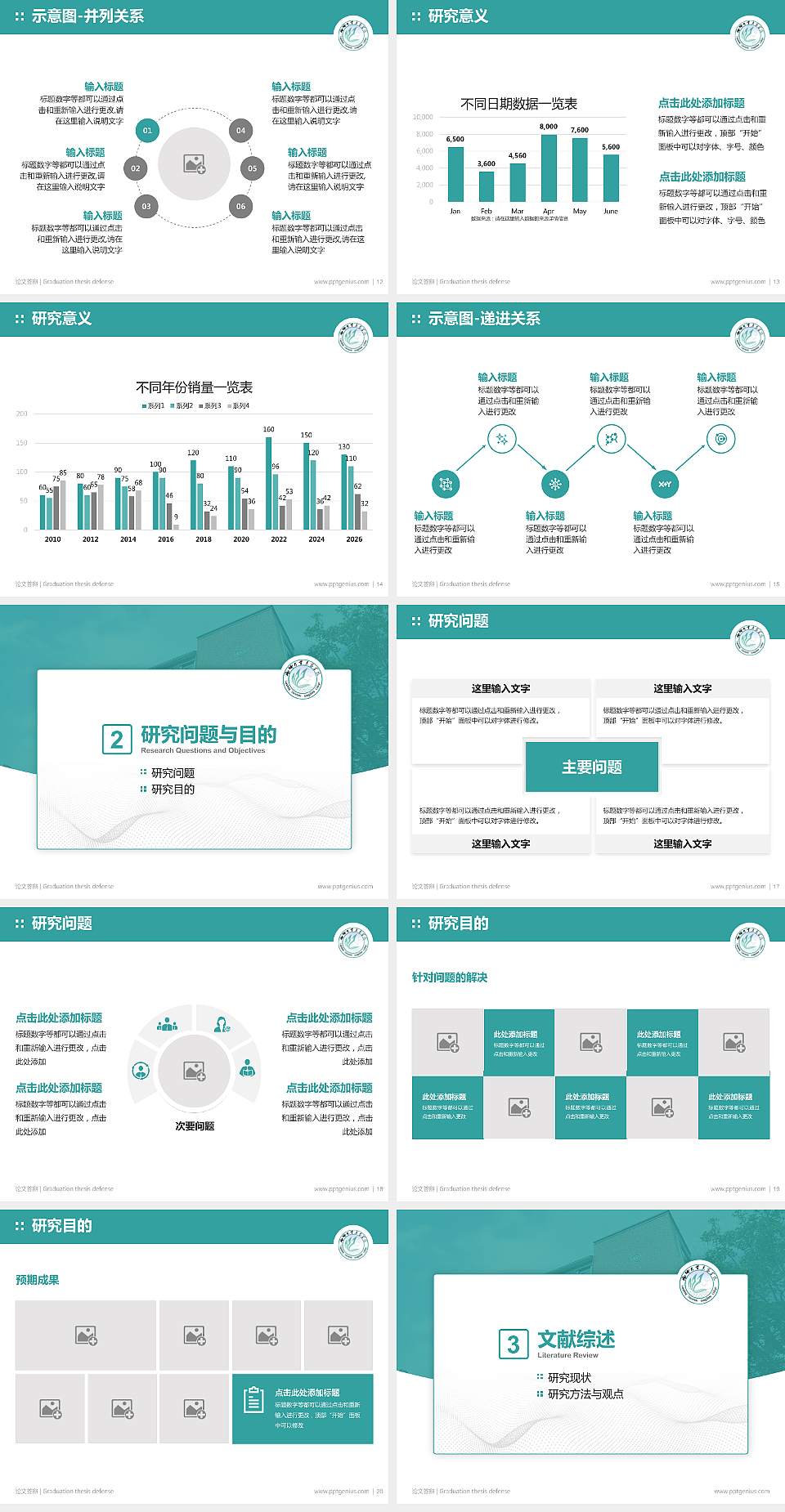 聊城大学东昌学院论文答辩标准PPT模板4:3格式幻灯片预览图3