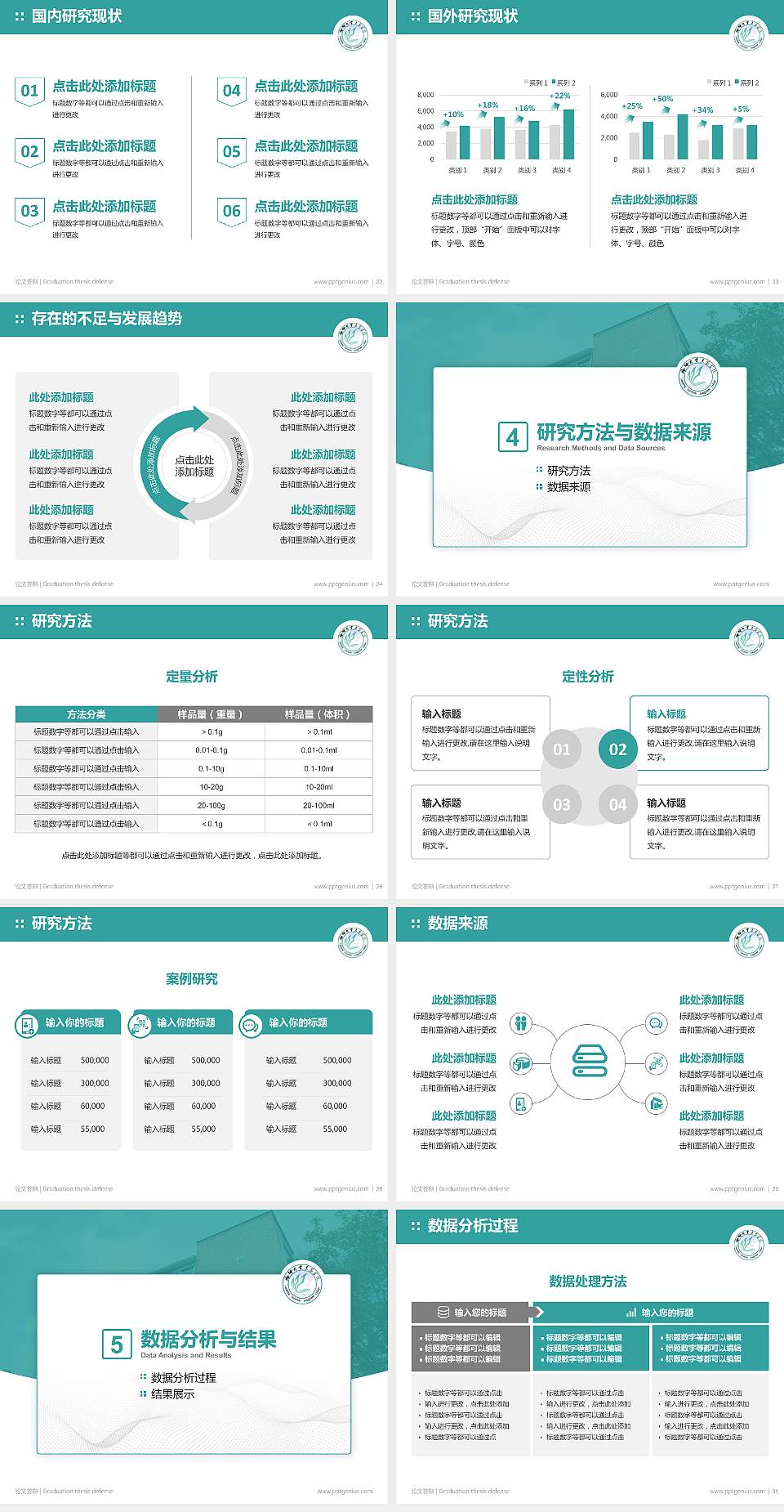 聊城大学东昌学院论文答辩标准PPT模板4:3格式幻灯片预览图4