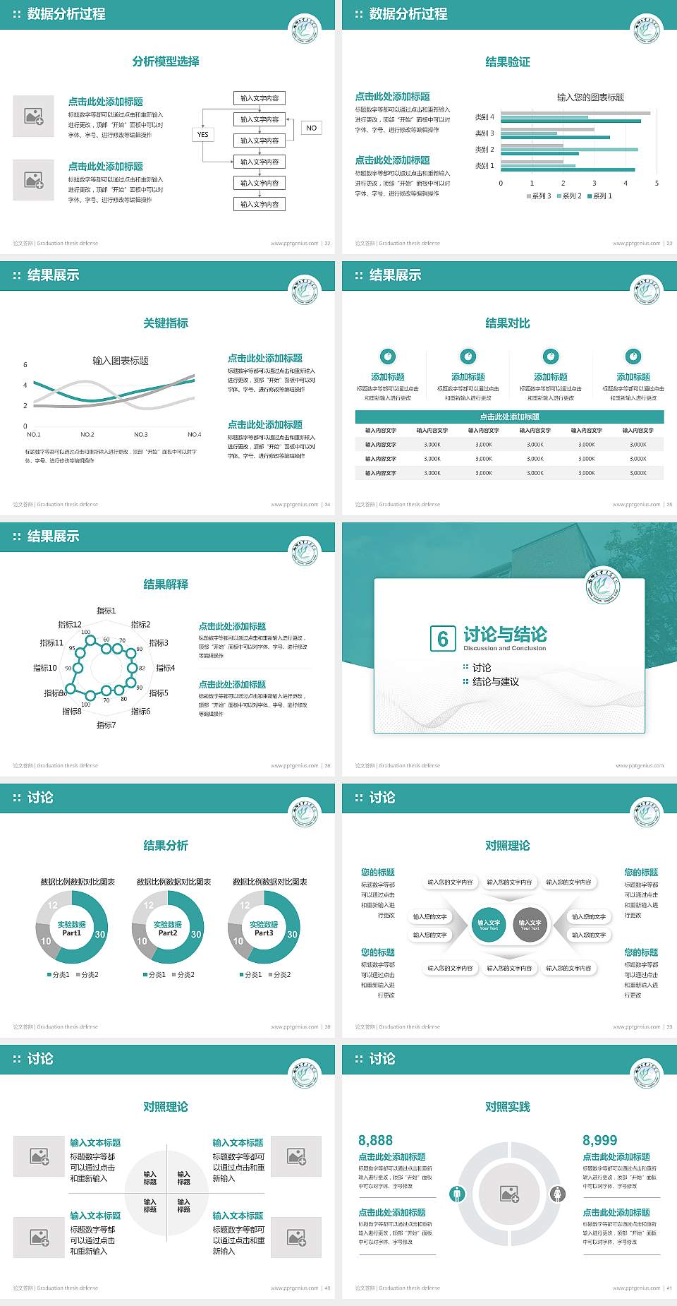 聊城大学东昌学院论文答辩标准PPT模板4:3格式幻灯片预览图5