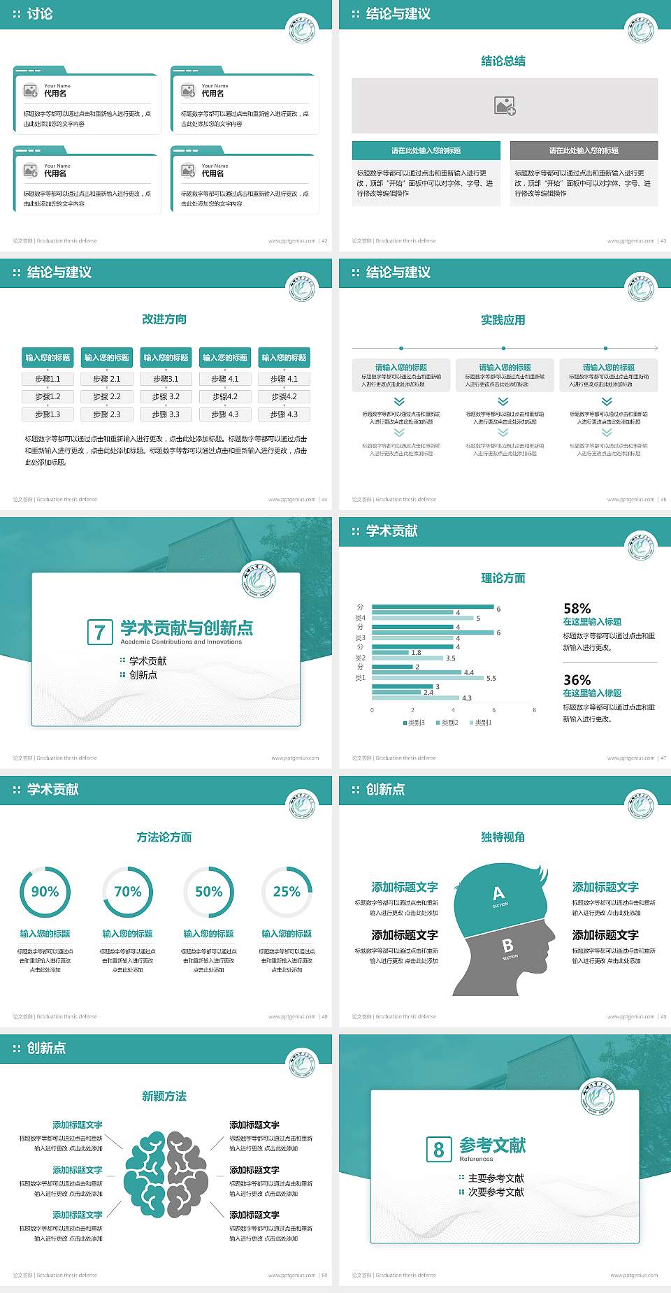 聊城大学东昌学院论文答辩标准PPT模板4:3格式幻灯片预览图6