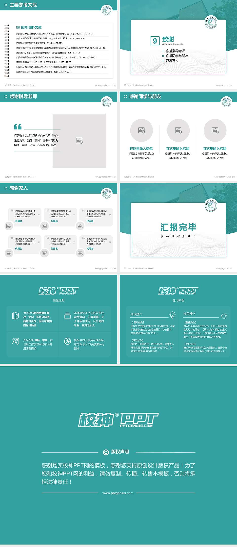 聊城大学东昌学院论文答辩标准PPT模板4:3格式幻灯片预览图7