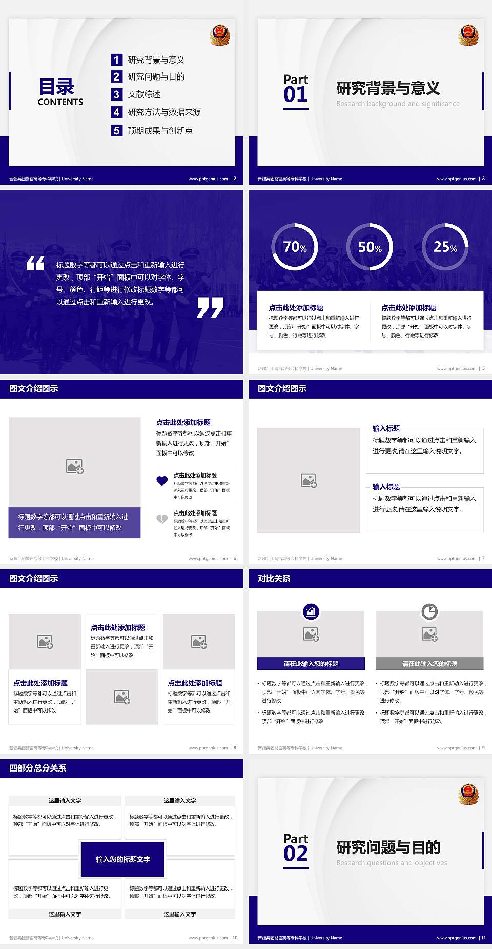 新疆兵团警官高等专科学校硕士研究生/本科生毕业论文答辩/开题报告通用PPT模板下载4:3格式幻灯片预览图2