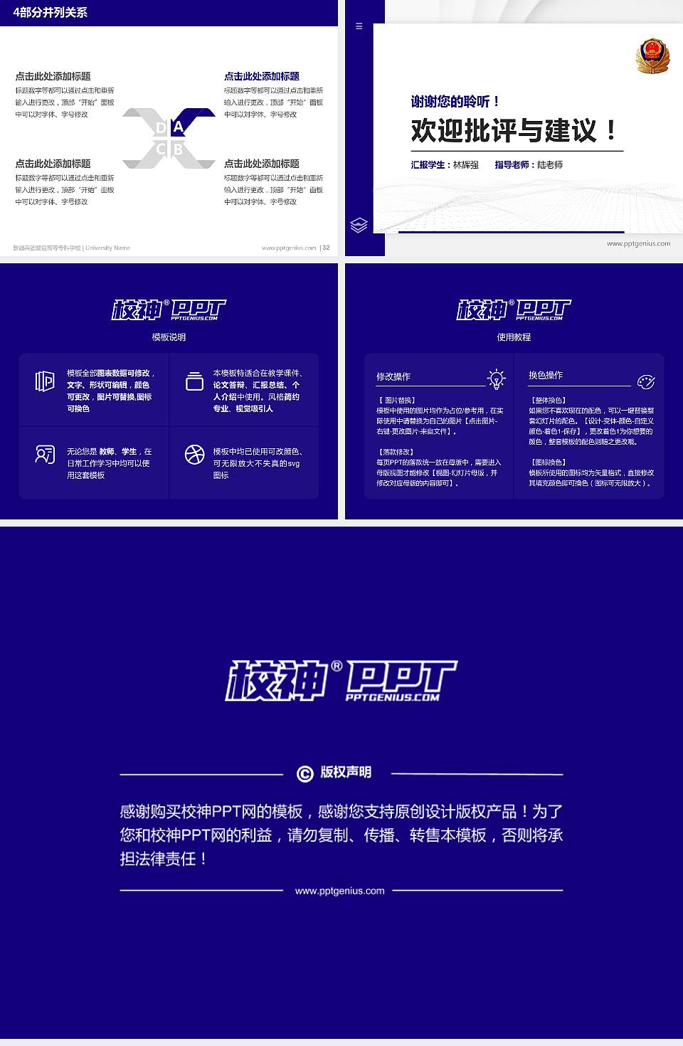 新疆兵团警官高等专科学校硕士研究生/本科生毕业论文答辩/开题报告通用PPT模板下载4:3格式幻灯片预览图5