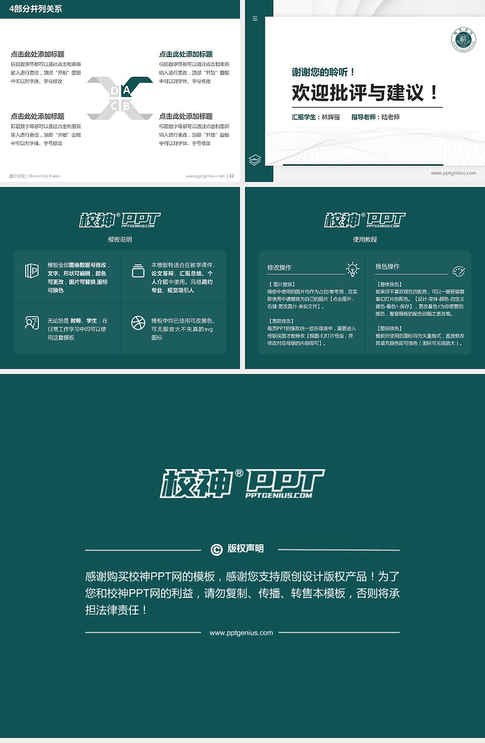 西京学院硕士研究生/本科生毕业论文答辩/开题报告通用PPT模板下载4:3格式幻灯片预览图5