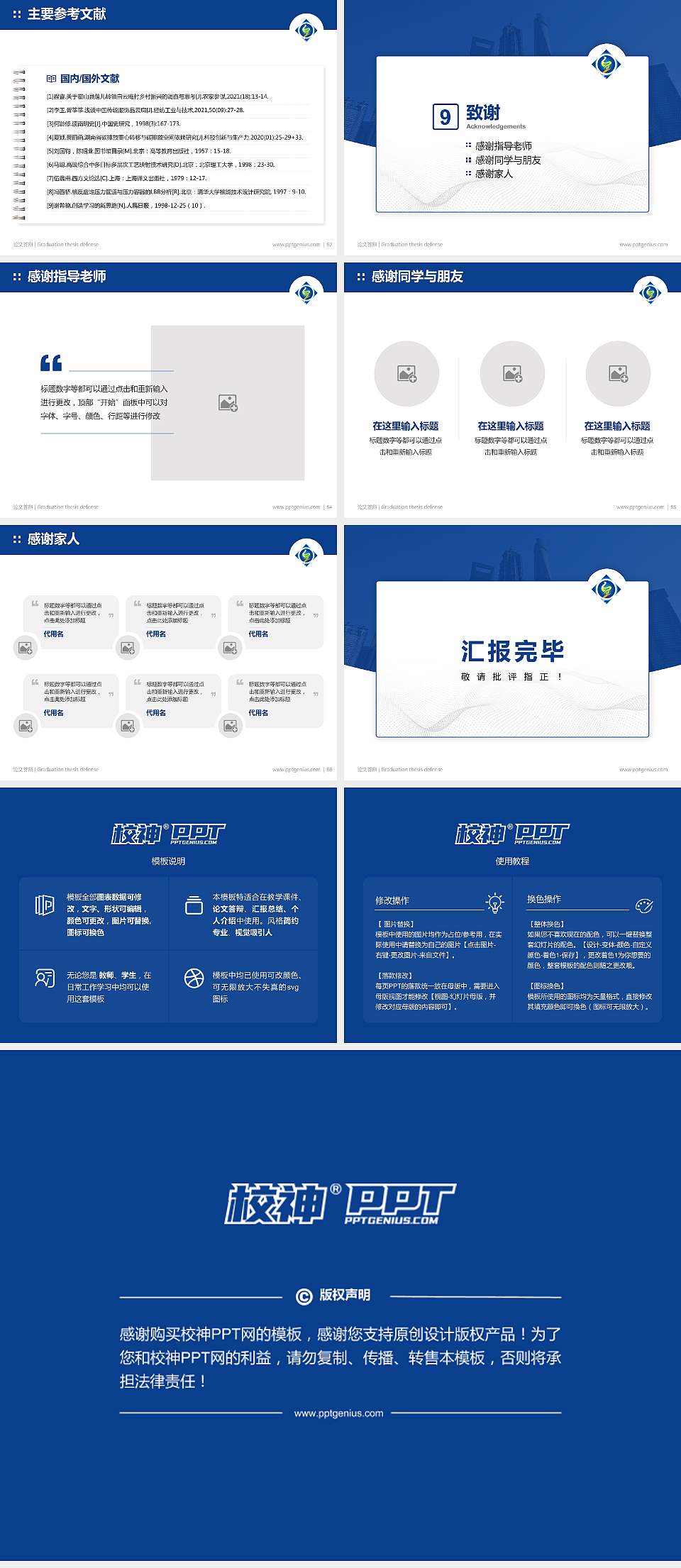 上海中侨职业技术学院论文答辩标准PPT模板4:3格式幻灯片预览图7