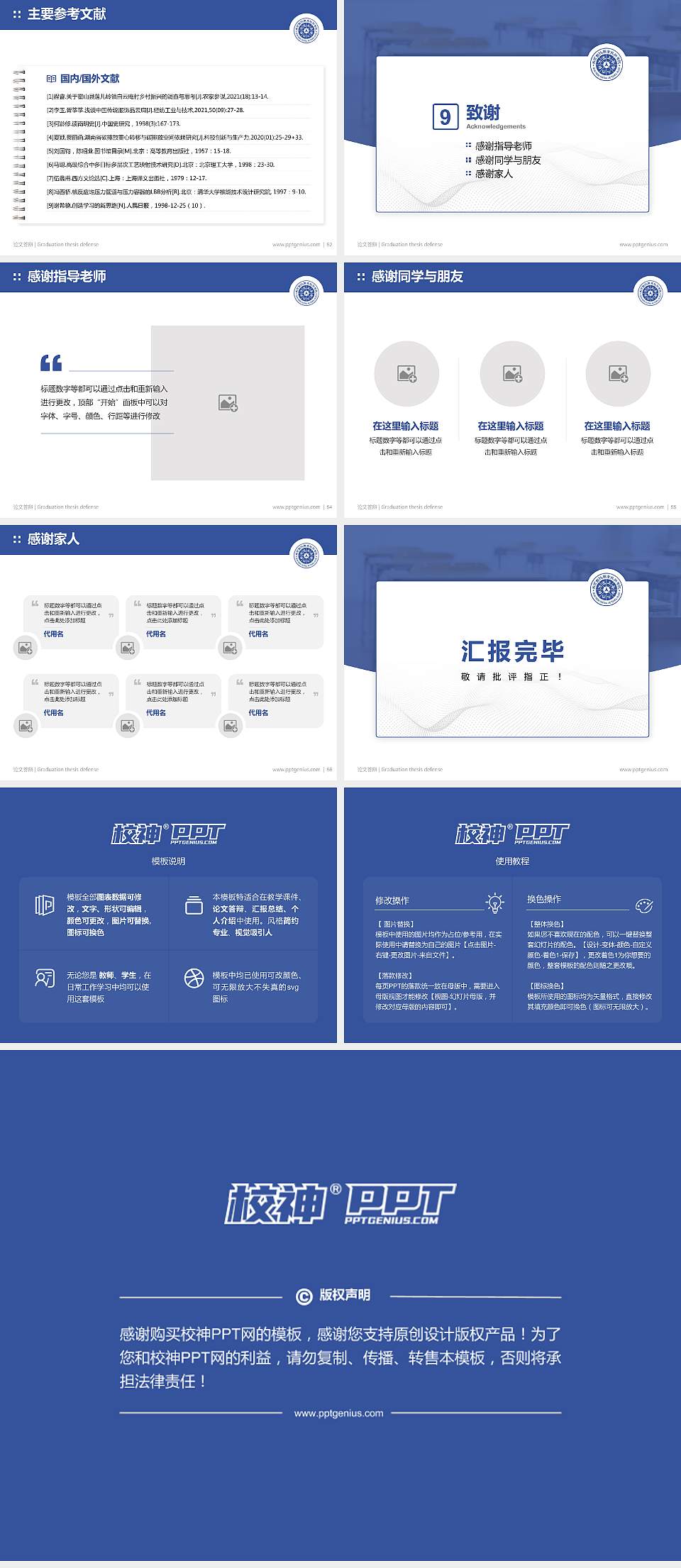北京现代职业技术学院论文答辩标准PPT模板4:3格式幻灯片预览图7