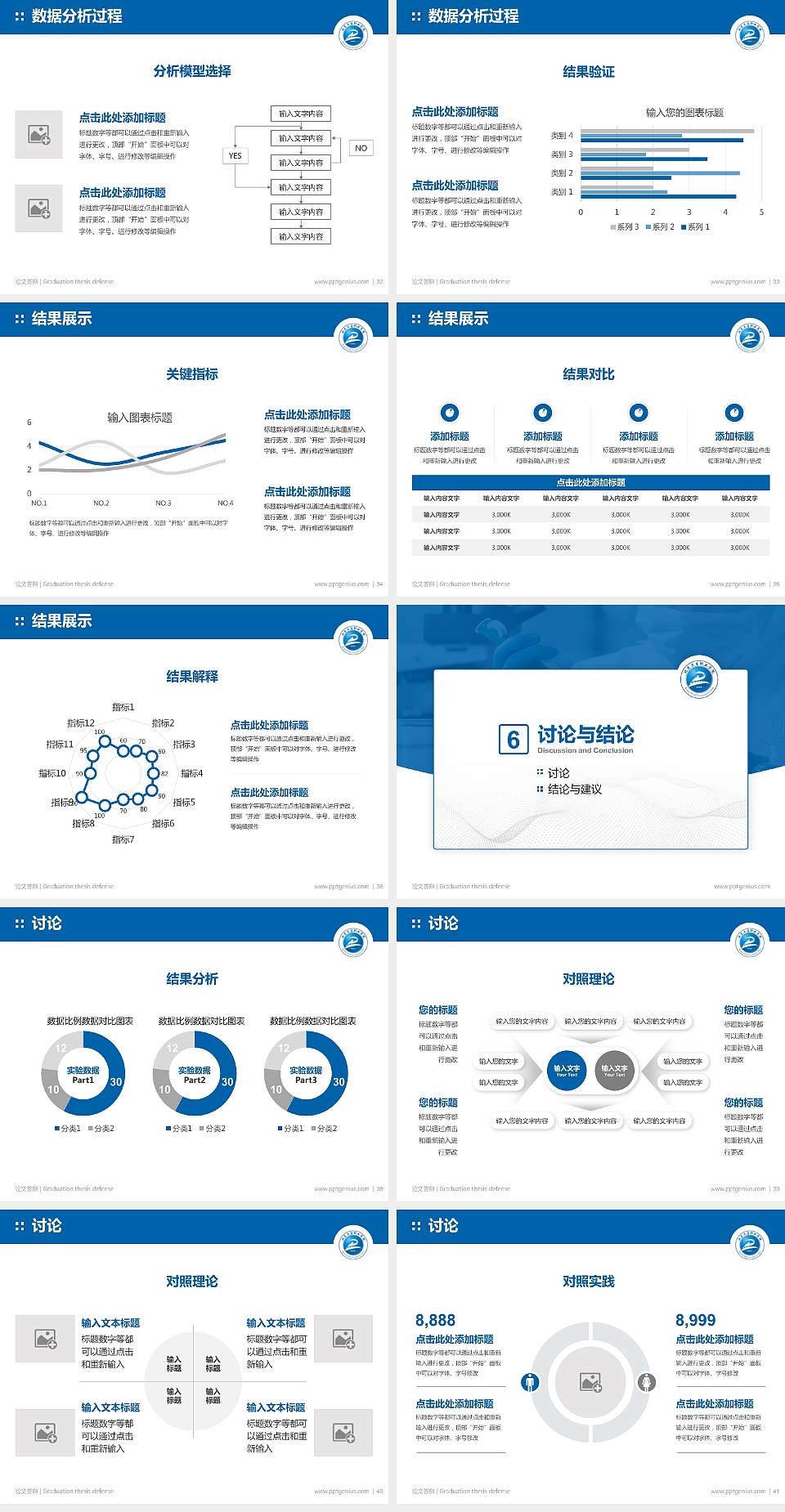 北京卫生职业学院论文答辩标准PPT模板4:3格式幻灯片预览图5