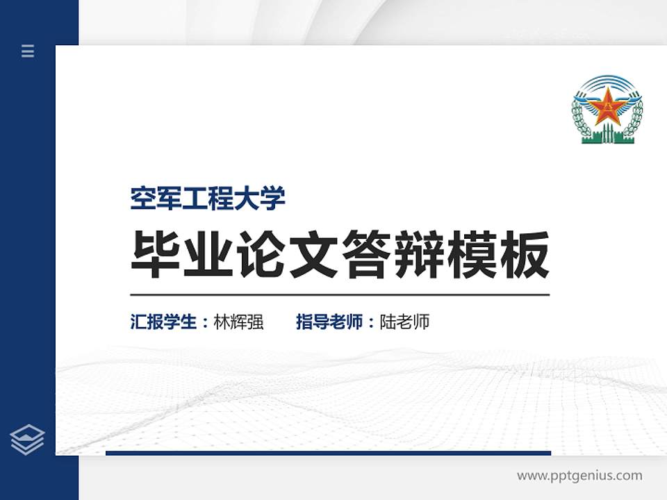 空军工程大学硕士研究生/本科生毕业论文答辩/开题报告通用PPT模板下载4:3格式PPT封面效果预览图