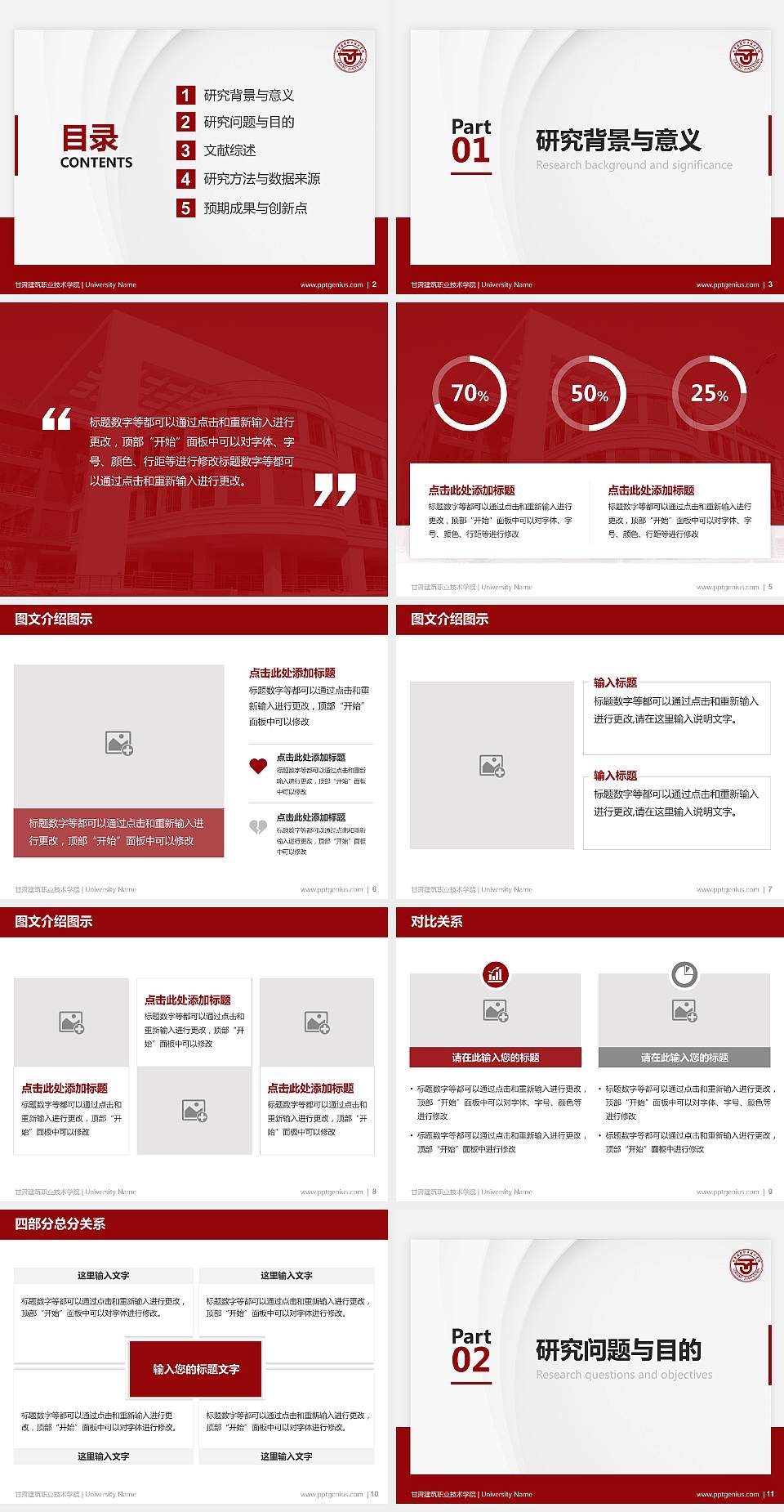 甘肃建筑职业技术学院硕士研究生/本科生毕业论文答辩/开题报告通用PPT模板下载4:3格式幻灯片预览图2