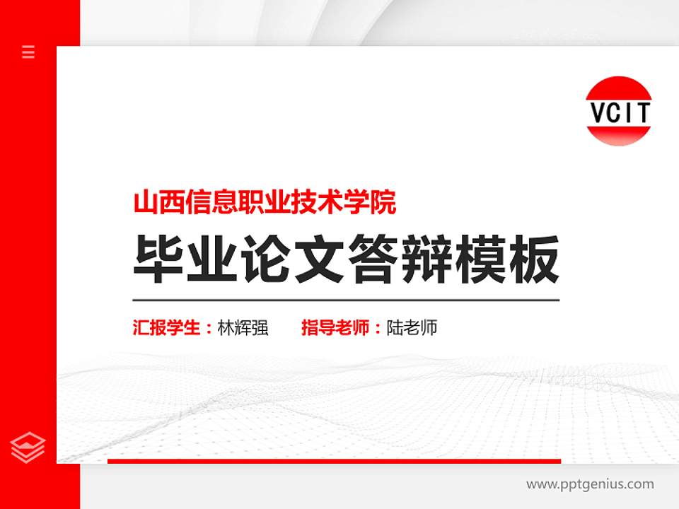 山西信息职业技术学院硕士研究生/本科生毕业论文答辩/开题报告通用PPT模板下载4:3格式PPT封面效果预览图