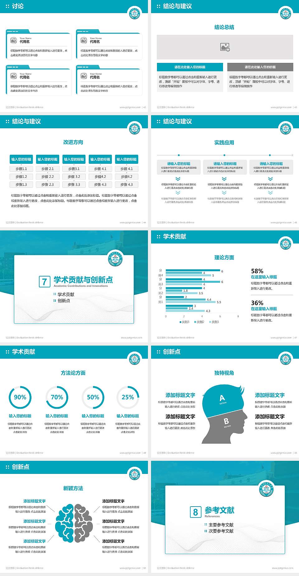 皖北卫生职业学院论文答辩标准PPT模板4:3格式幻灯片预览图6