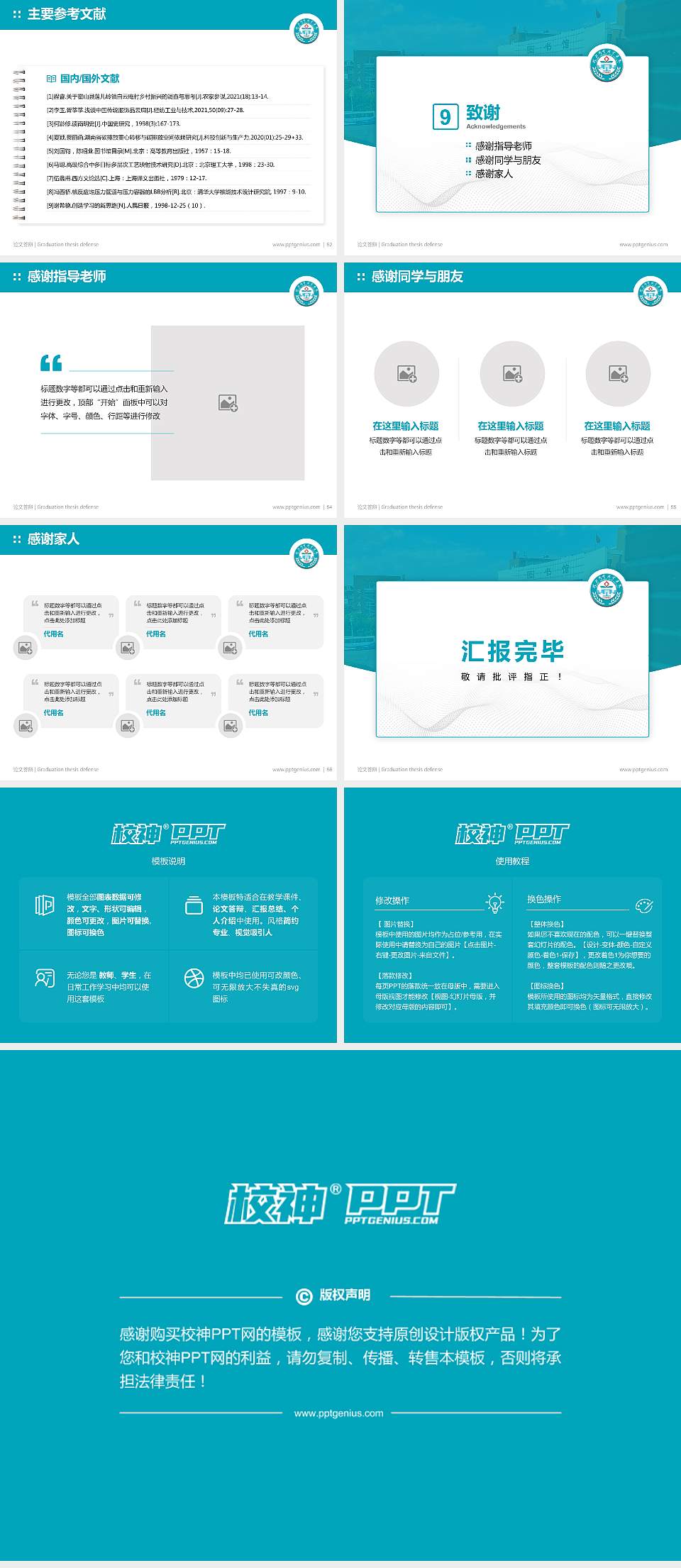 皖北卫生职业学院论文答辩标准PPT模板4:3格式幻灯片预览图7