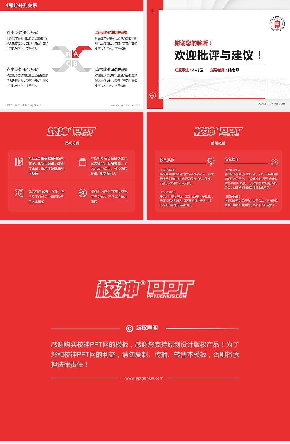 甘肃政法学院硕士研究生/本科生毕业论文答辩/开题报告通用PPT模板下载4:3格式幻灯片预览图5