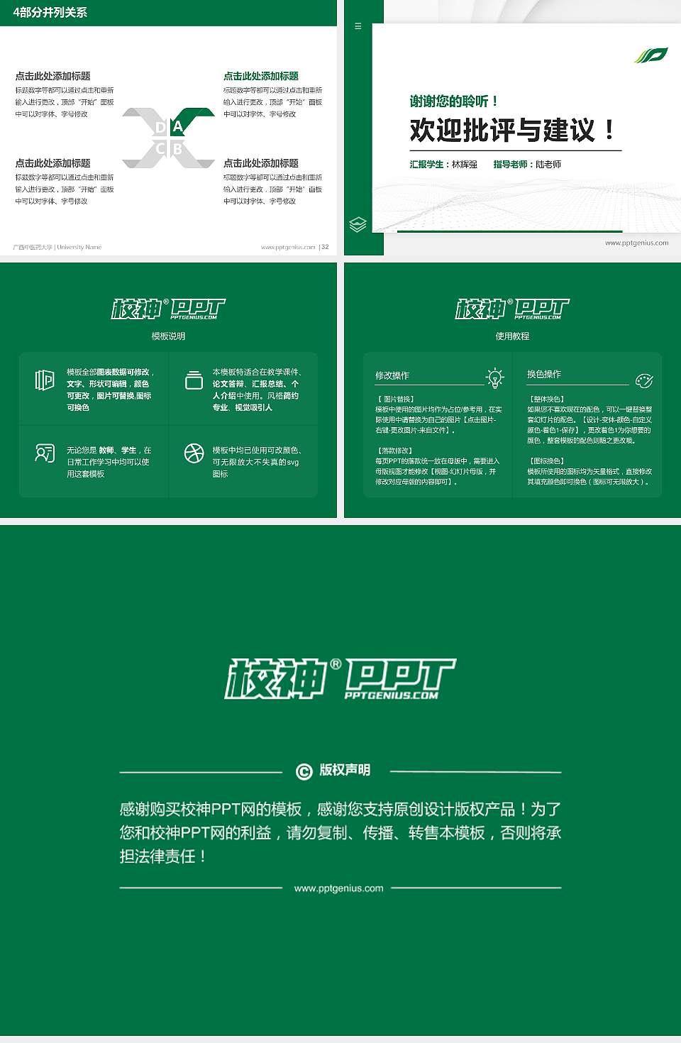 广西中医药大学硕士研究生/本科生毕业论文答辩/开题报告通用PPT模板下载4:3格式幻灯片预览图5