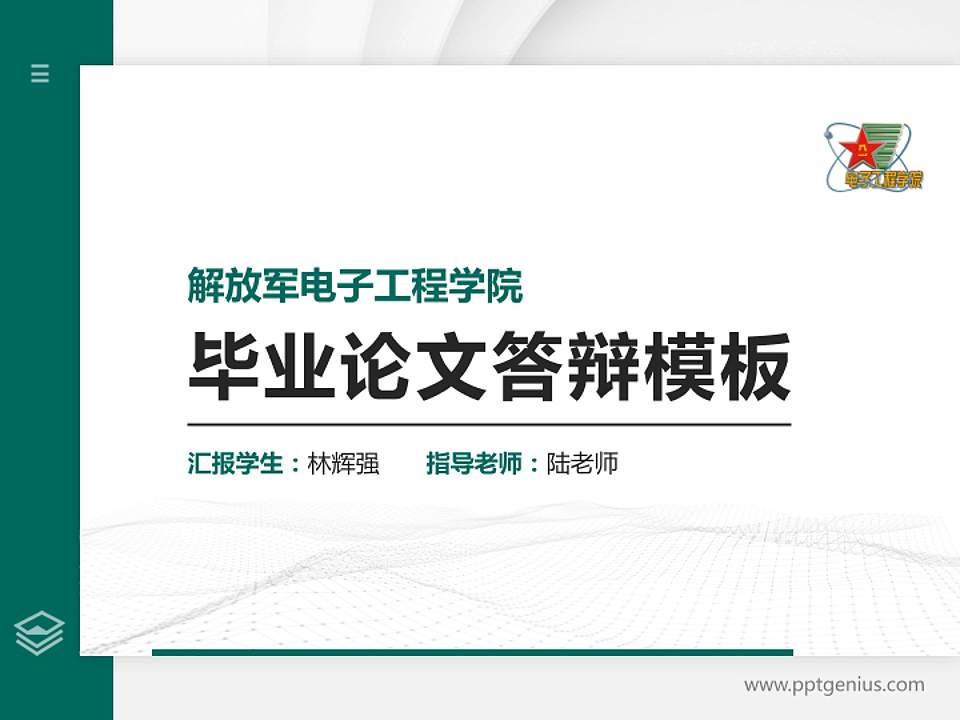 解放军电子工程学院硕士研究生/本科生毕业论文答辩/开题报告通用PPT模板下载4:3格式PPT封面效果预览图