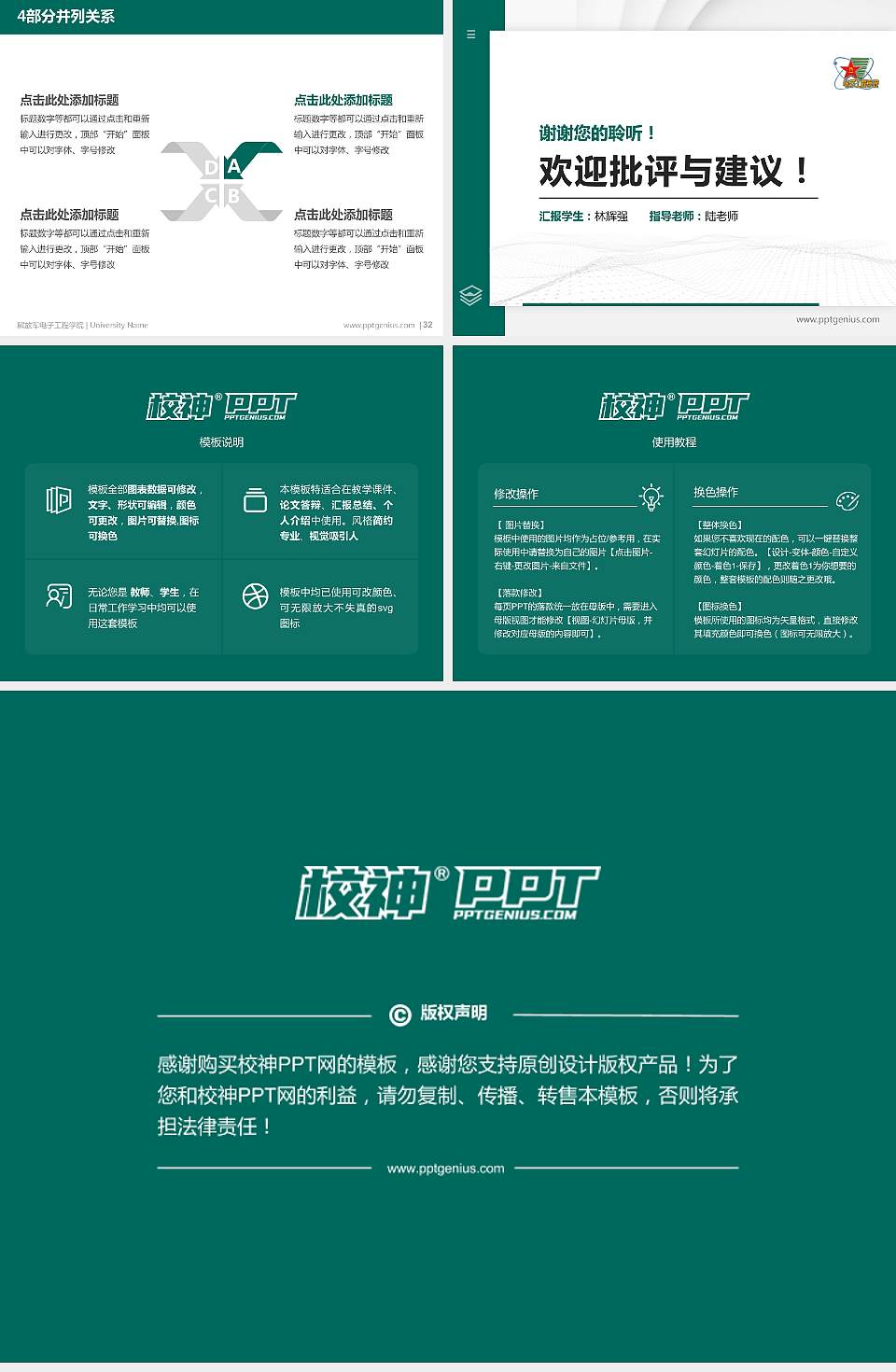 解放军电子工程学院硕士研究生/本科生毕业论文答辩/开题报告通用PPT模板下载4:3格式幻灯片预览图5