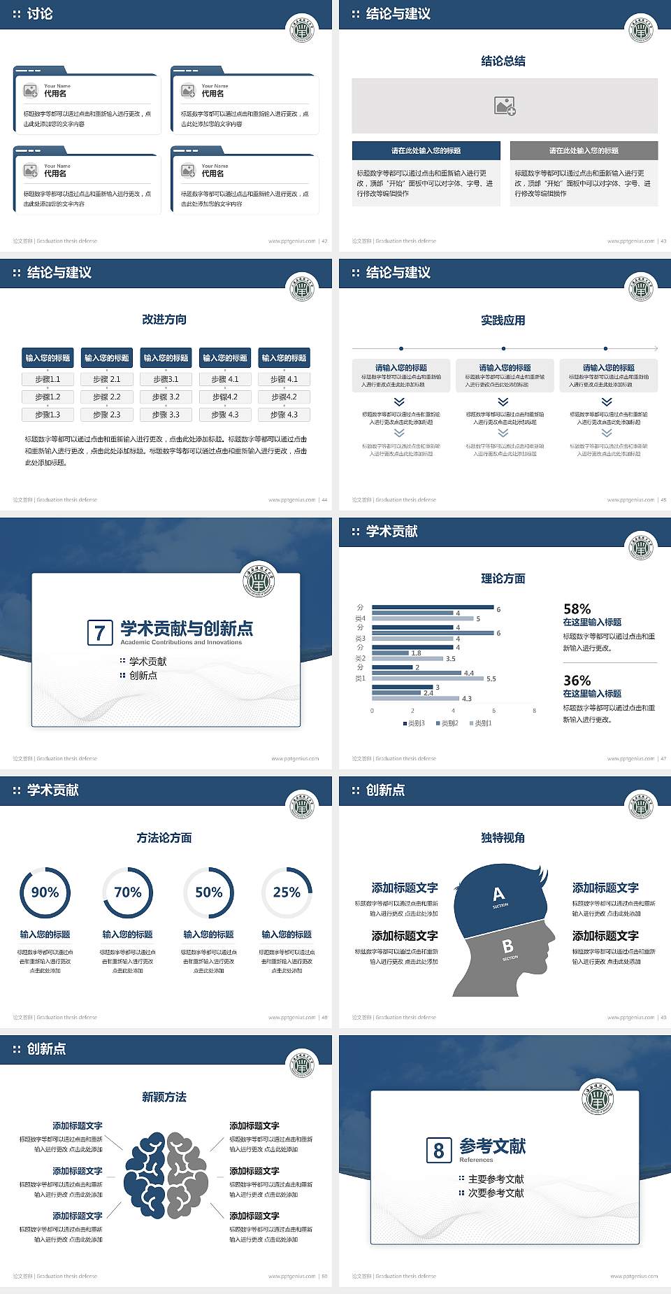 上海应用技术大学论文答辩标准PPT模板4:3格式幻灯片预览图6