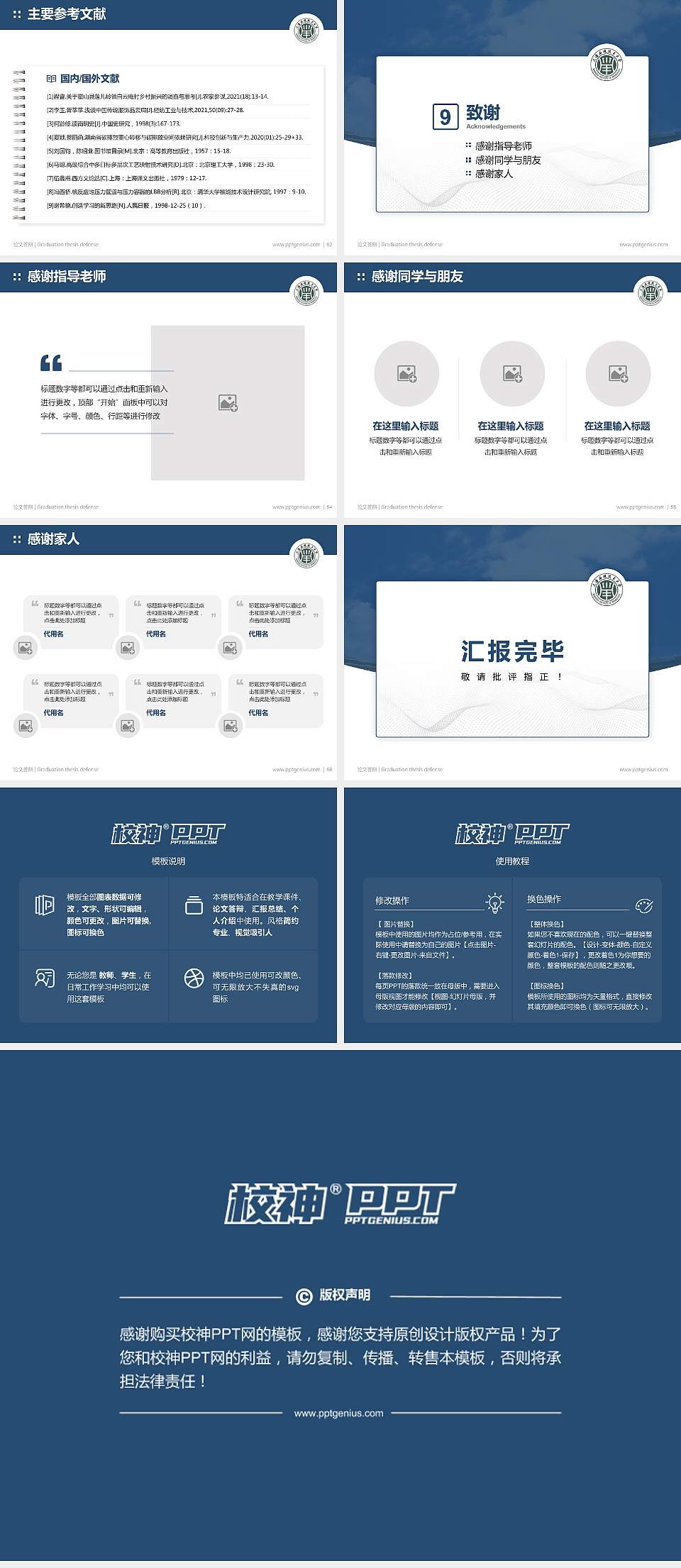 上海应用技术大学论文答辩标准PPT模板4:3格式幻灯片预览图7