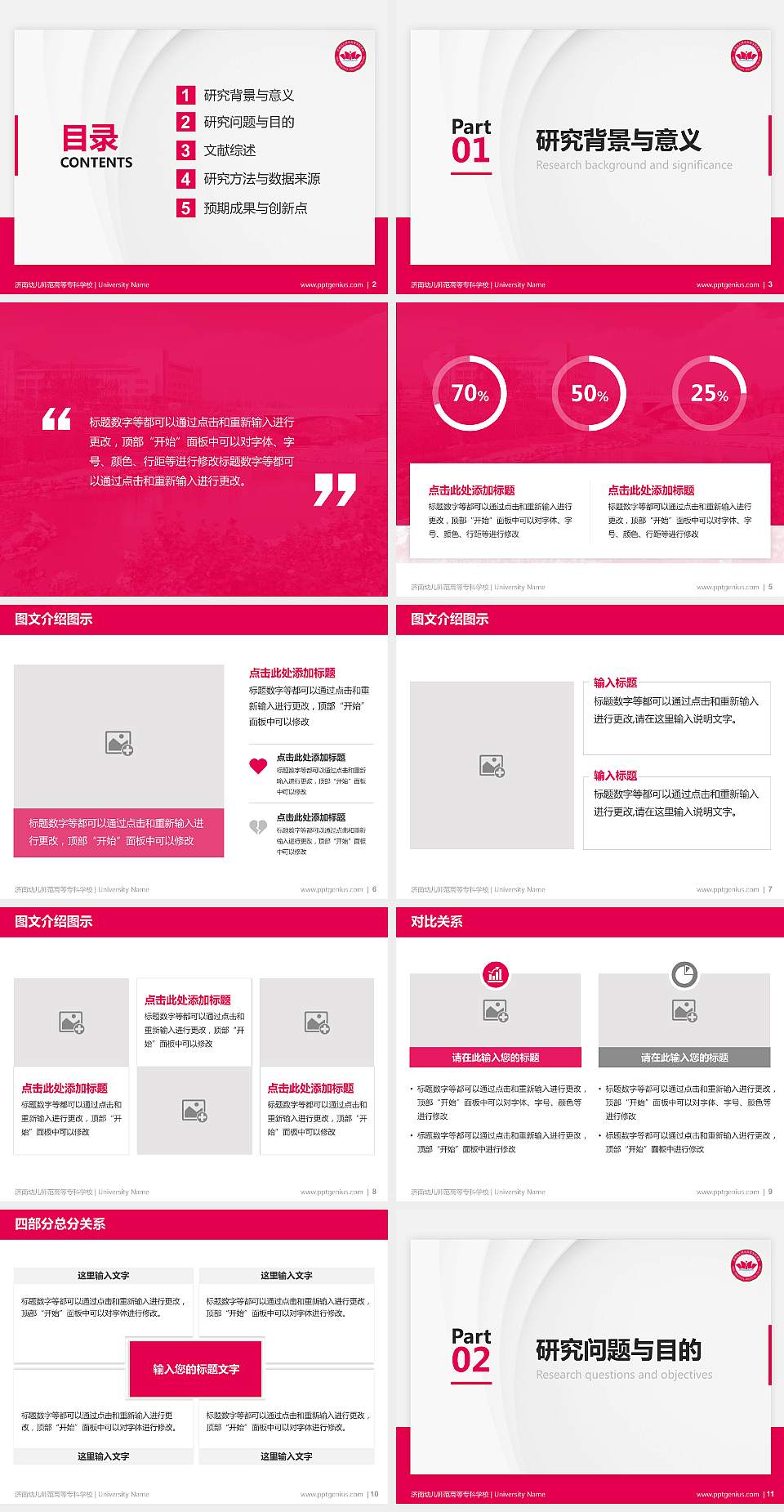 济南幼儿师范高等专科学校硕士研究生/本科生毕业论文答辩/开题报告通用PPT模板下载4:3格式幻灯片预览图2