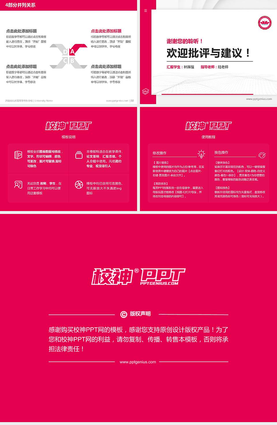 济南幼儿师范高等专科学校硕士研究生/本科生毕业论文答辩/开题报告通用PPT模板下载4:3格式幻灯片预览图5