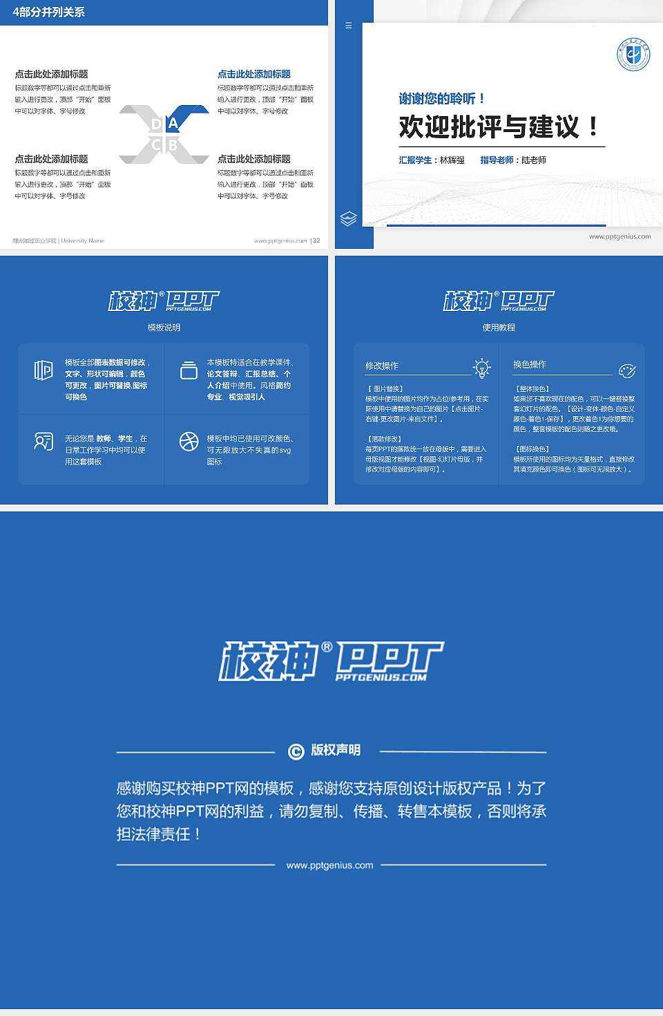 郑州城建职业学院硕士研究生/本科生毕业论文答辩/开题报告通用PPT模板下载4:3格式幻灯片预览图5