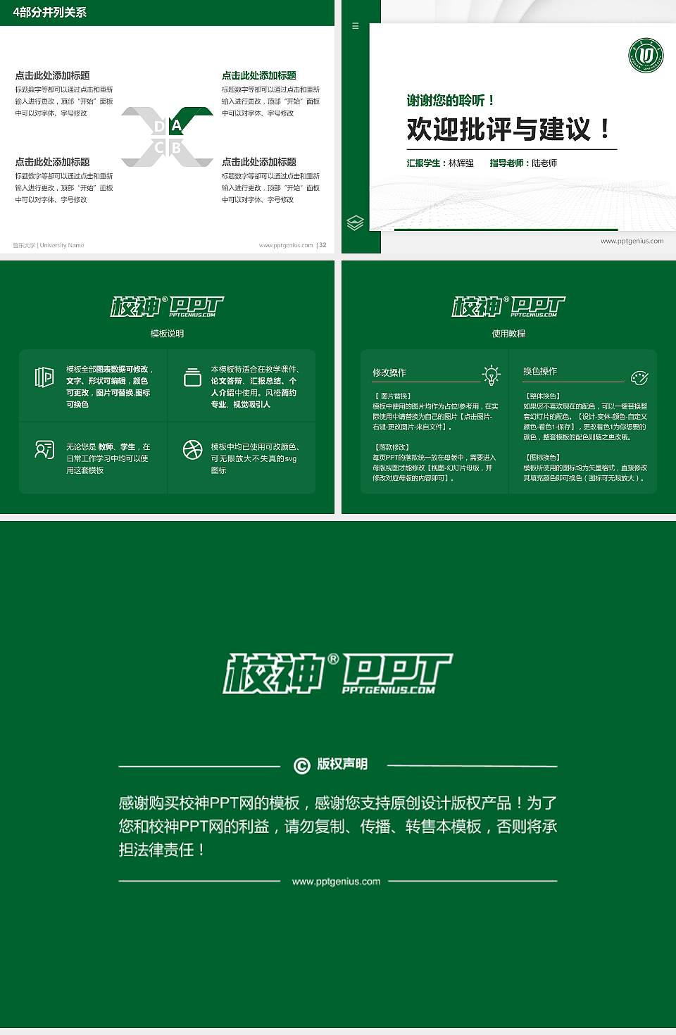 鲁东大学硕士研究生/本科生毕业论文答辩/开题报告通用PPT模板下载4:3格式幻灯片预览图5