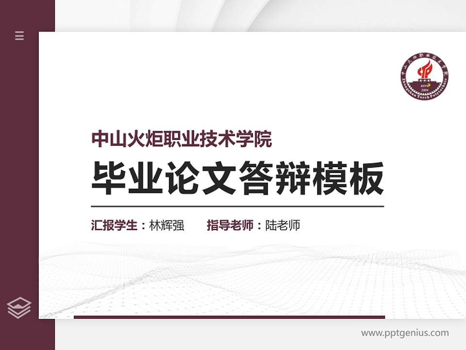 中山火炬职业技术学院硕士研究生/本科生毕业论文答辩/开题报告通用PPT模板下载4:3格式PPT封面效果预览图