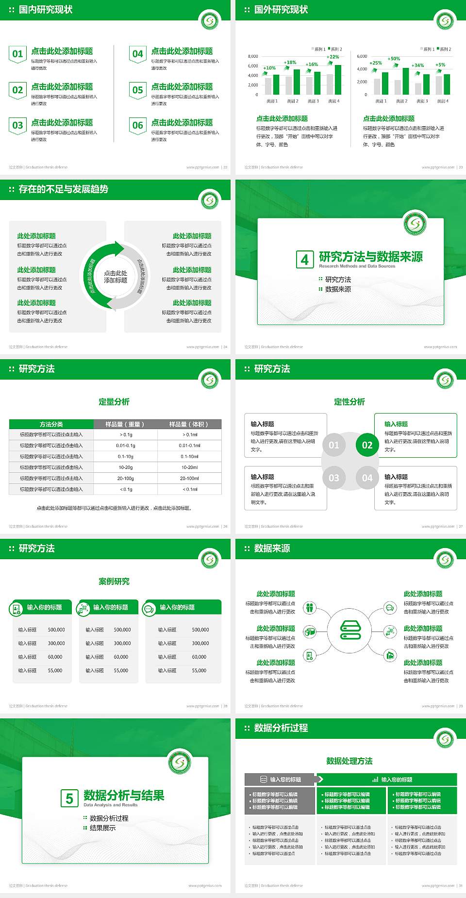 山西财经大学论文答辩标准PPT模板4:3格式幻灯片预览图4