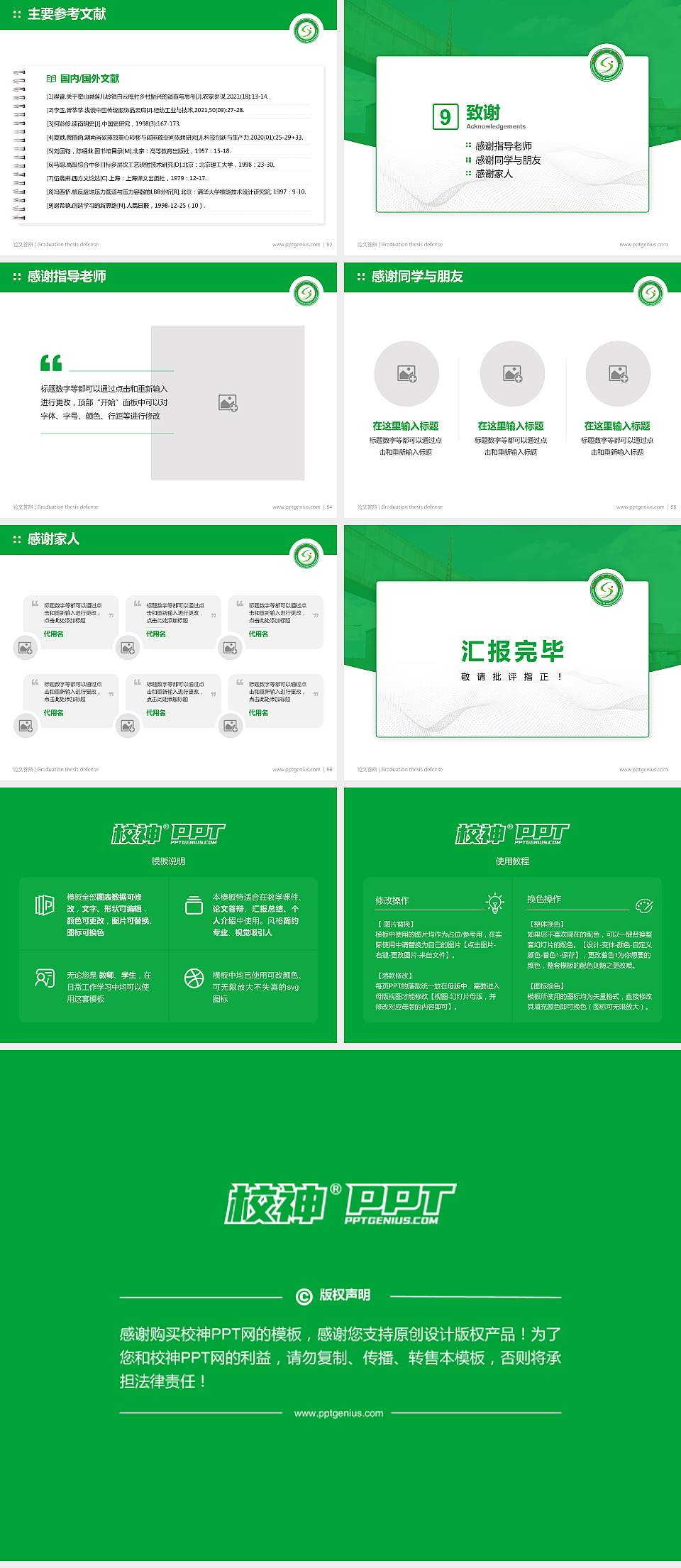 山西财经大学论文答辩标准PPT模板4:3格式幻灯片预览图7