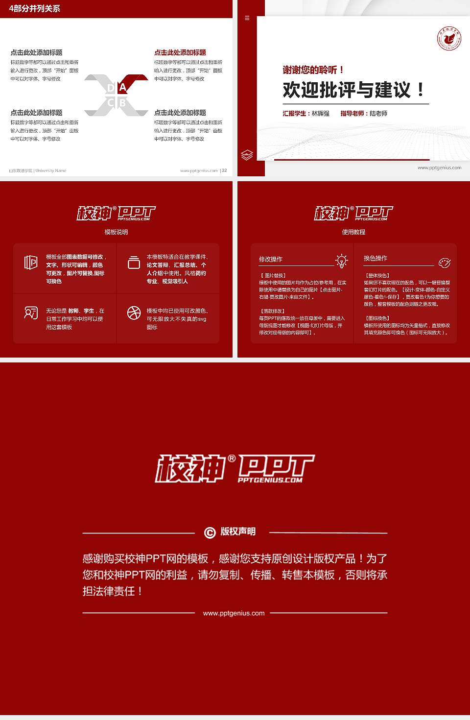 山东政法学院硕士研究生/本科生毕业论文答辩/开题报告通用PPT模板下载4:3格式幻灯片预览图5