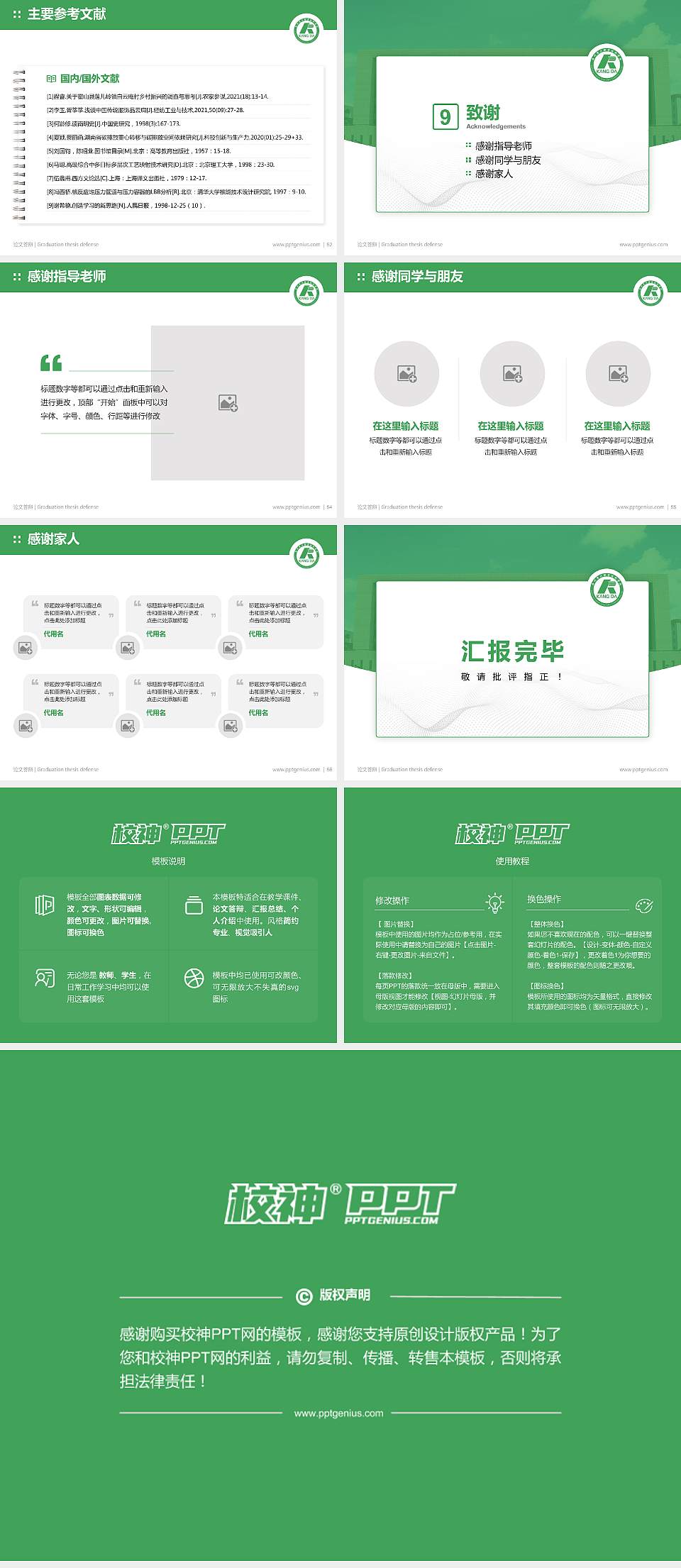 广州康大职业技术学院论文答辩标准PPT模板4:3格式幻灯片预览图7
