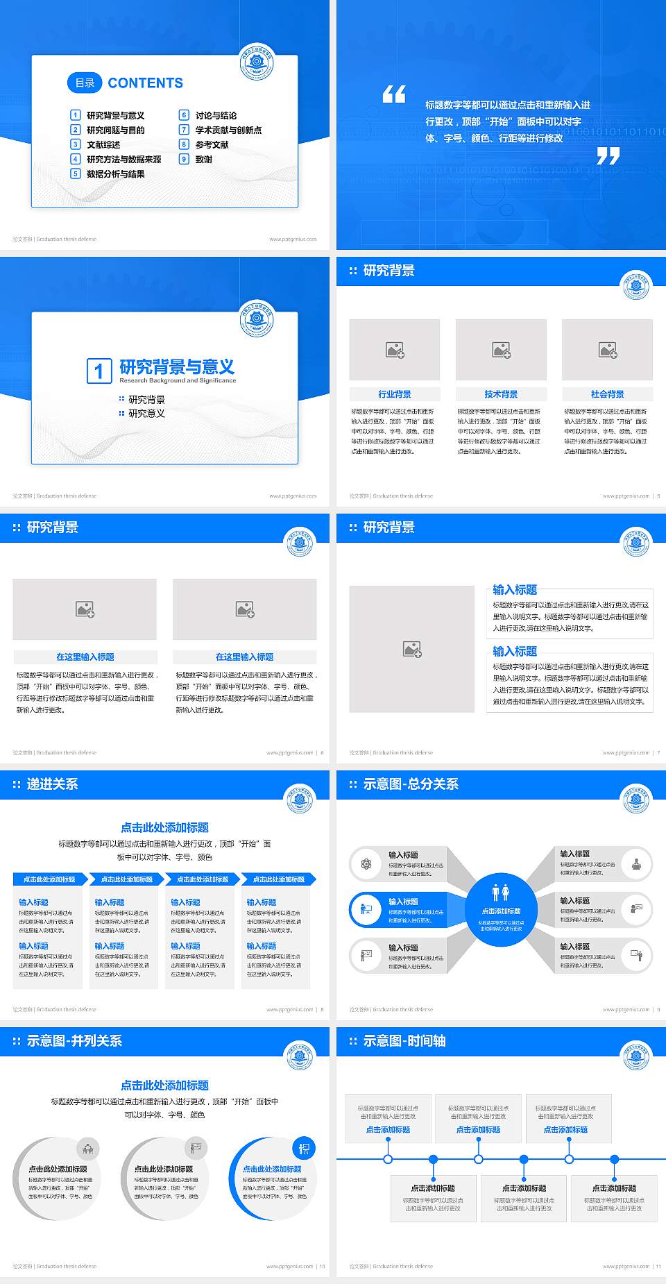 内蒙古工业职业学院论文答辩标准PPT模板4:3格式幻灯片预览图2