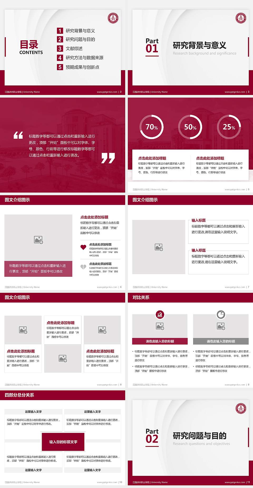 江西洪州职业学院硕士研究生/本科生毕业论文答辩/开题报告通用PPT模板下载4:3格式幻灯片预览图2