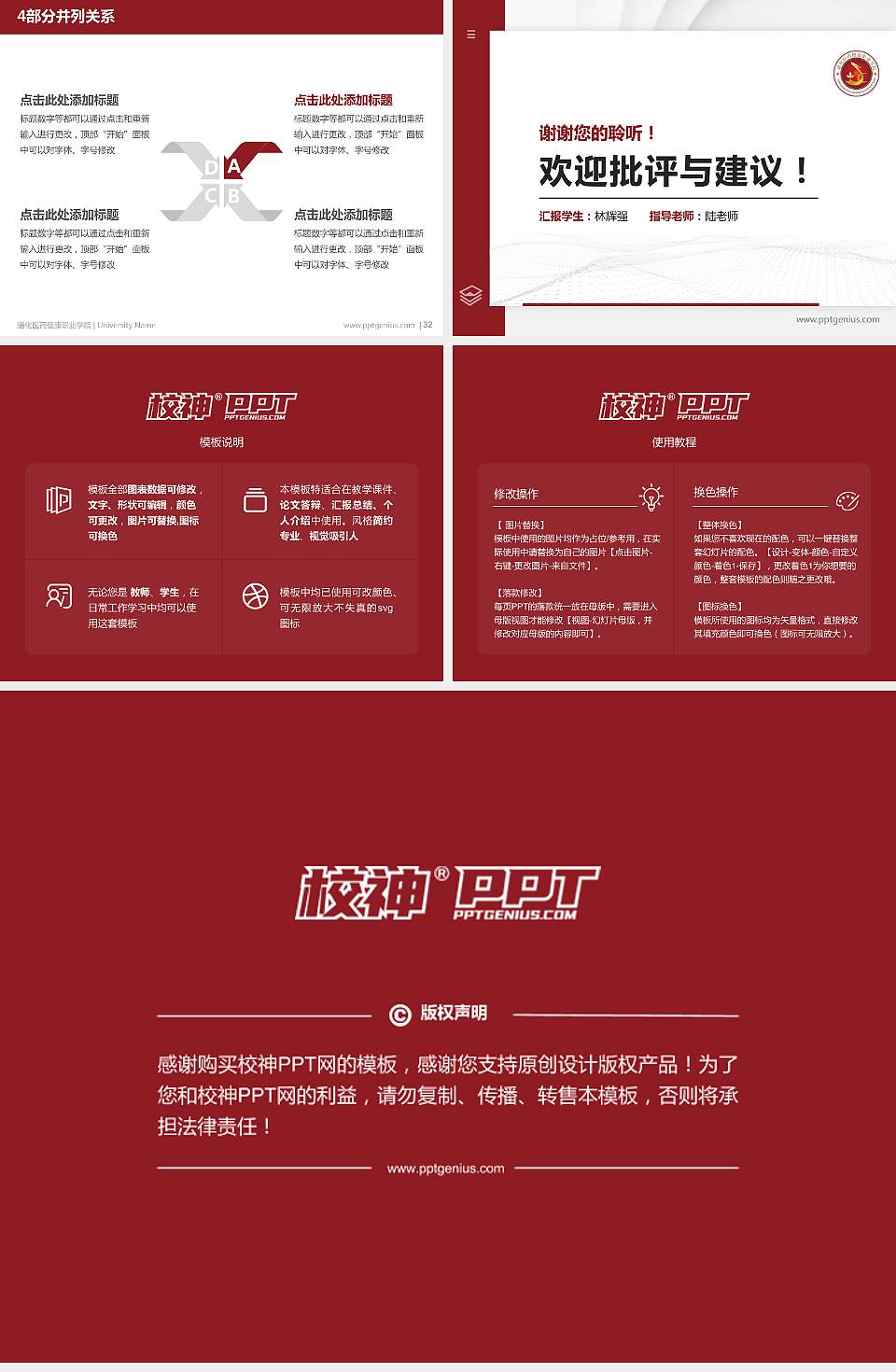 通化医药健康职业学院硕士研究生/本科生毕业论文答辩/开题报告通用PPT模板下载4:3格式幻灯片预览图5