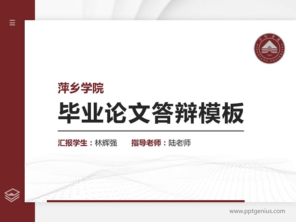 萍乡学院硕士研究生/本科生毕业论文答辩/开题报告通用PPT模板下载4:3格式PPT封面效果预览图
