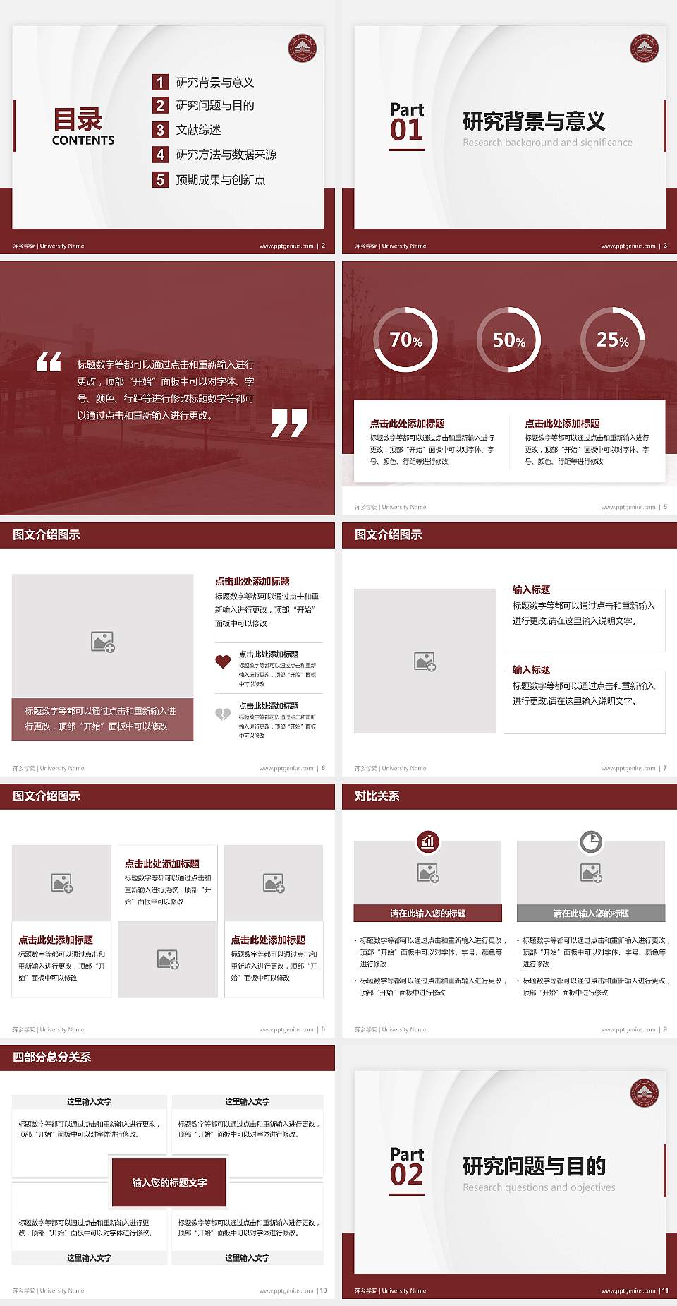 萍乡学院硕士研究生/本科生毕业论文答辩/开题报告通用PPT模板下载4:3格式幻灯片预览图2