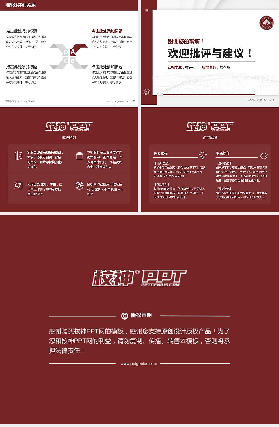 萍乡学院硕士研究生/本科生毕业论文答辩/开题报告通用PPT模板下载4:3格式幻灯片预览图5