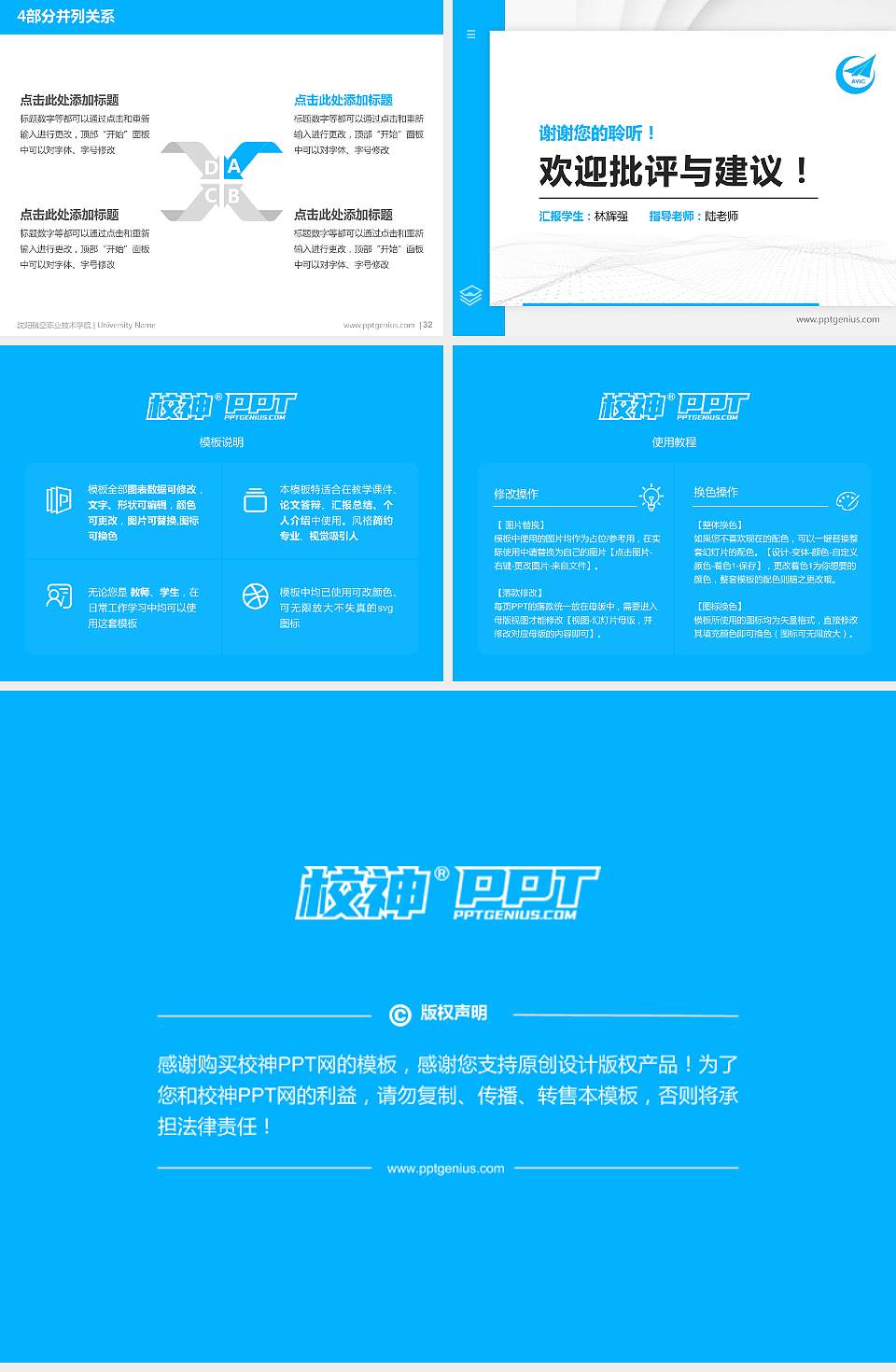 沈阳航空职业技术学院硕士研究生/本科生毕业论文答辩/开题报告通用PPT模板下载4:3格式幻灯片预览图5