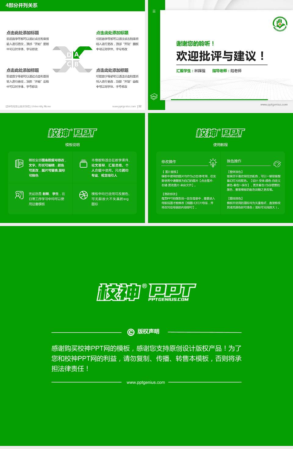 辽宁石化职业技术学院硕士研究生/本科生毕业论文答辩/开题报告通用PPT模板下载4:3格式幻灯片预览图5