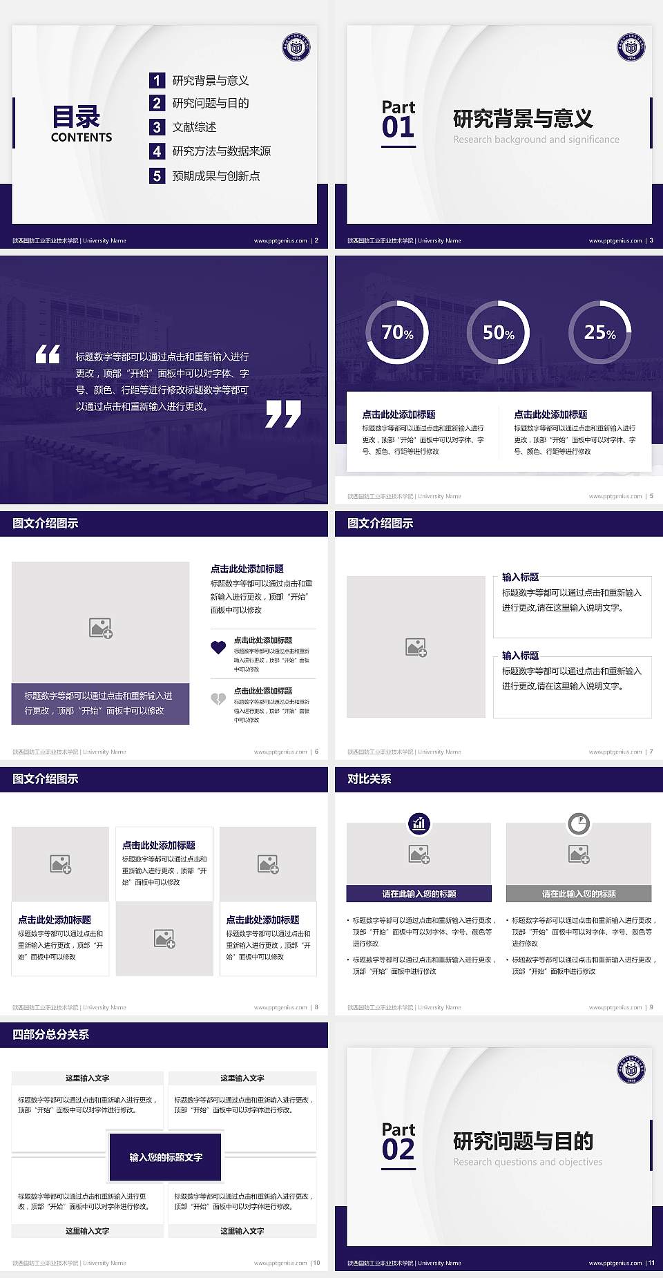 陕西国防工业职业技术学院硕士研究生/本科生毕业论文答辩/开题报告通用PPT模板下载4:3格式幻灯片预览图2