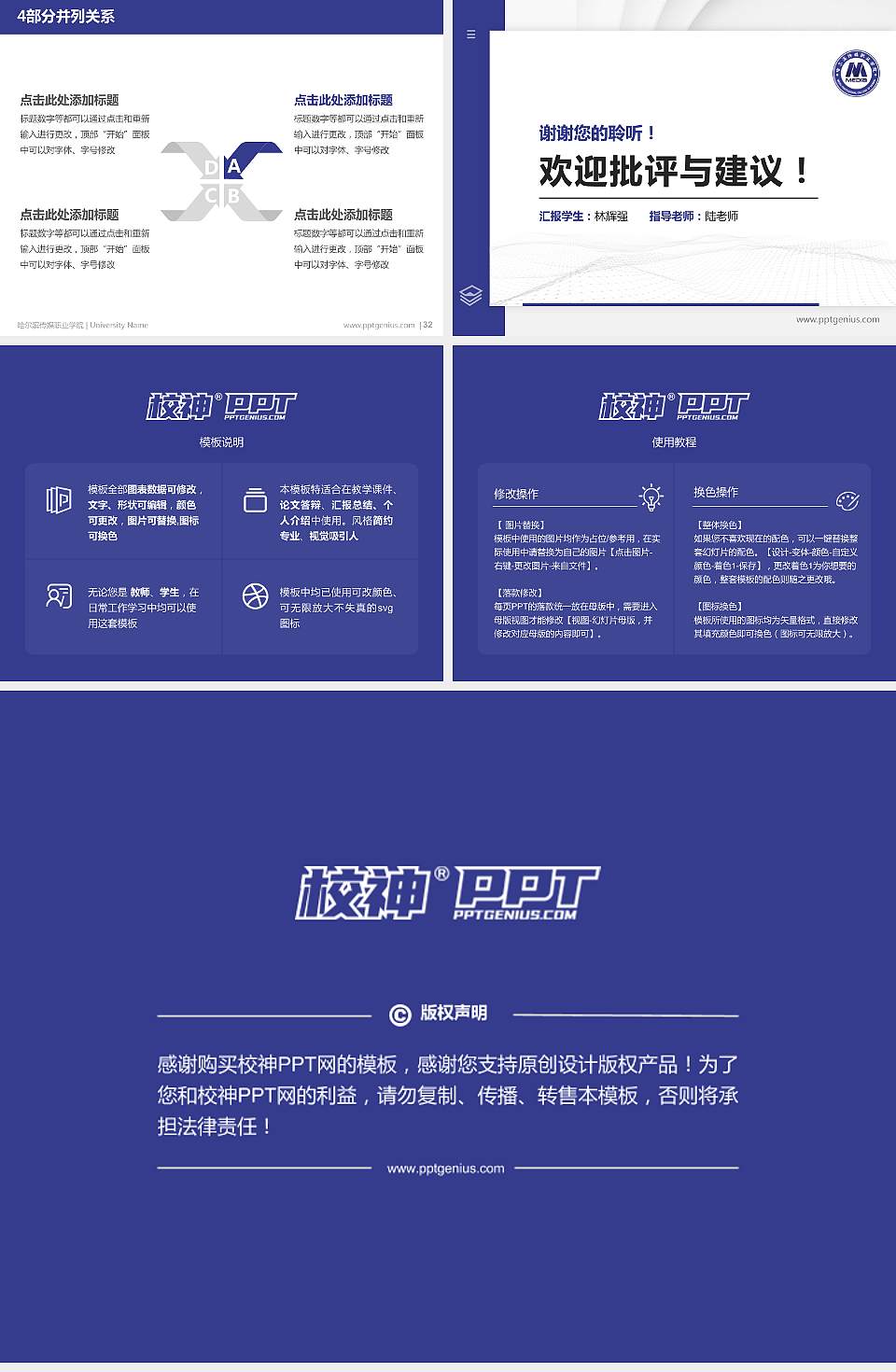 哈尔滨传媒职业学院硕士研究生/本科生毕业论文答辩/开题报告通用PPT模板下载4:3格式幻灯片预览图5