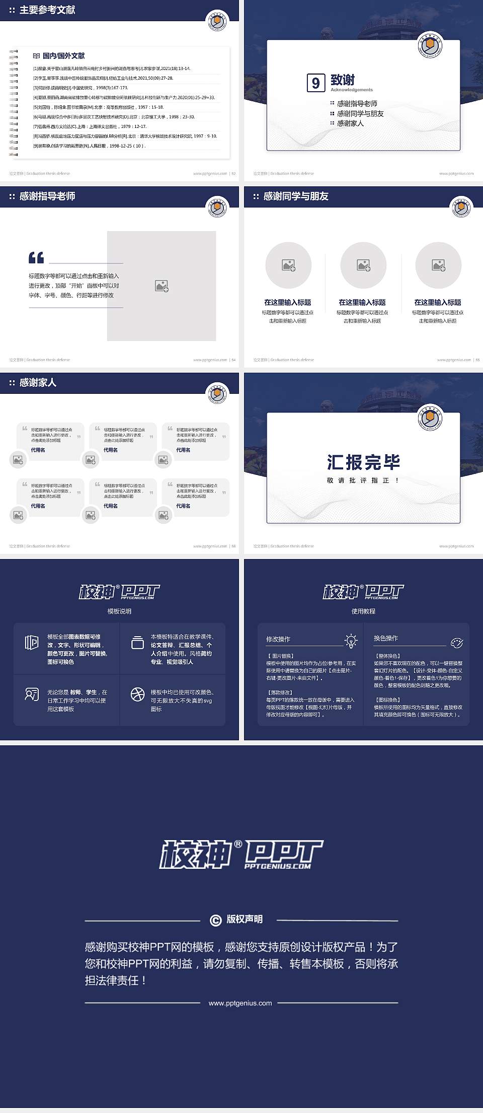 山东华宇工学院论文答辩标准PPT模板4:3格式幻灯片预览图7