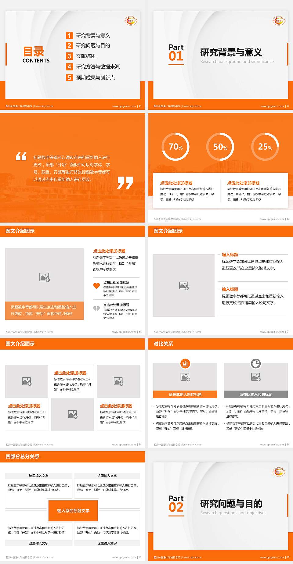 四川外国语大学成都学院硕士研究生/本科生毕业论文答辩/开题报告通用PPT模板下载4:3格式幻灯片预览图2
