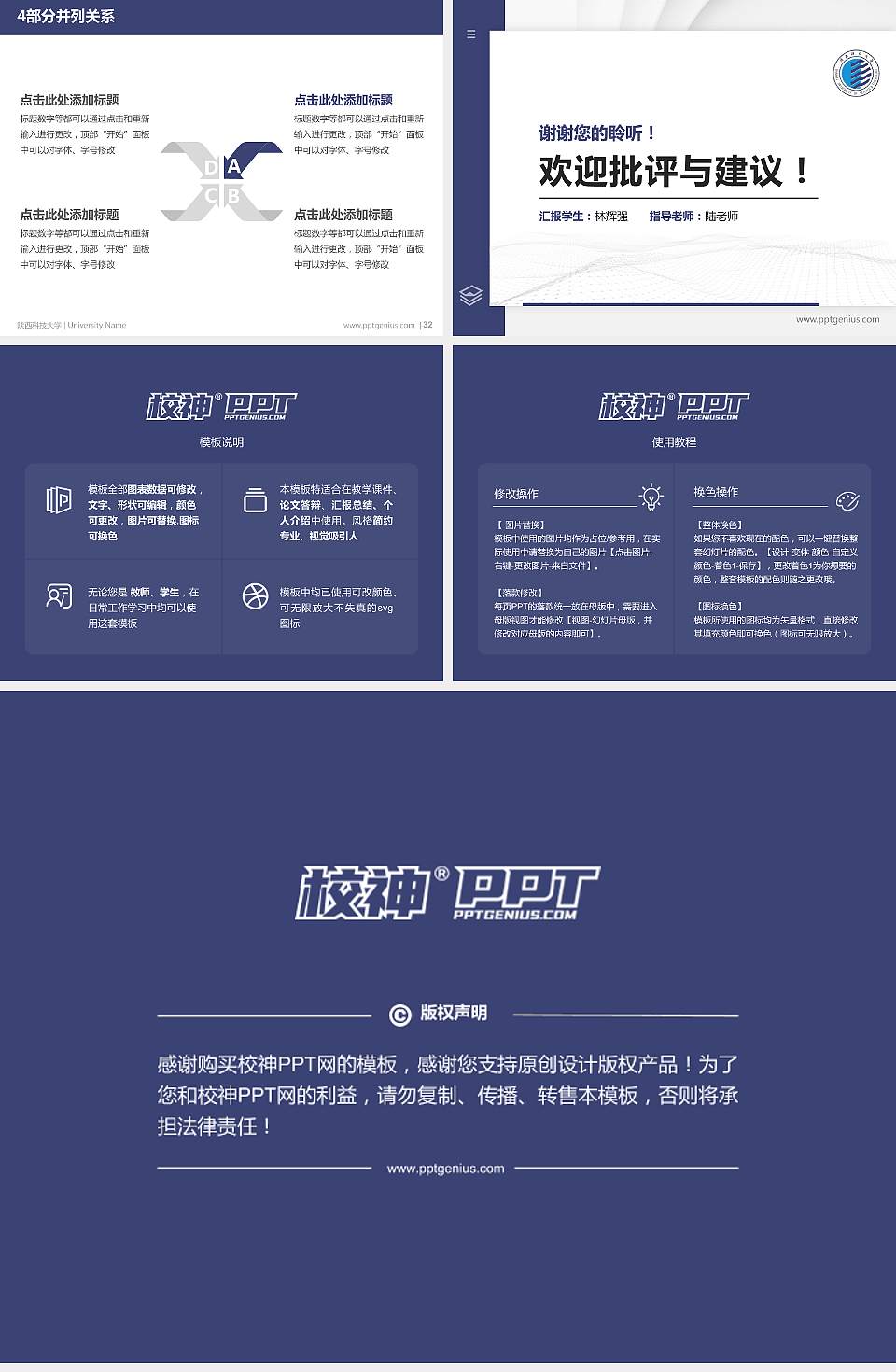 陕西科技大学硕士研究生/本科生毕业论文答辩/开题报告通用PPT模板下载4:3格式幻灯片预览图5