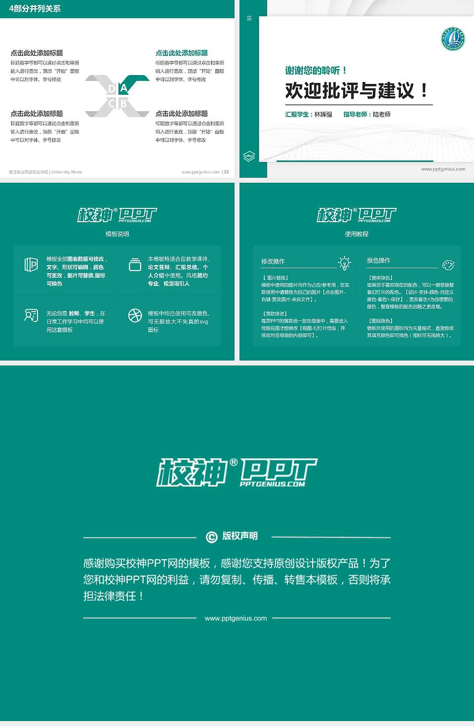 浙江农业商贸职业学院硕士研究生/本科生毕业论文答辩/开题报告通用PPT模板下载4:3格式幻灯片预览图5