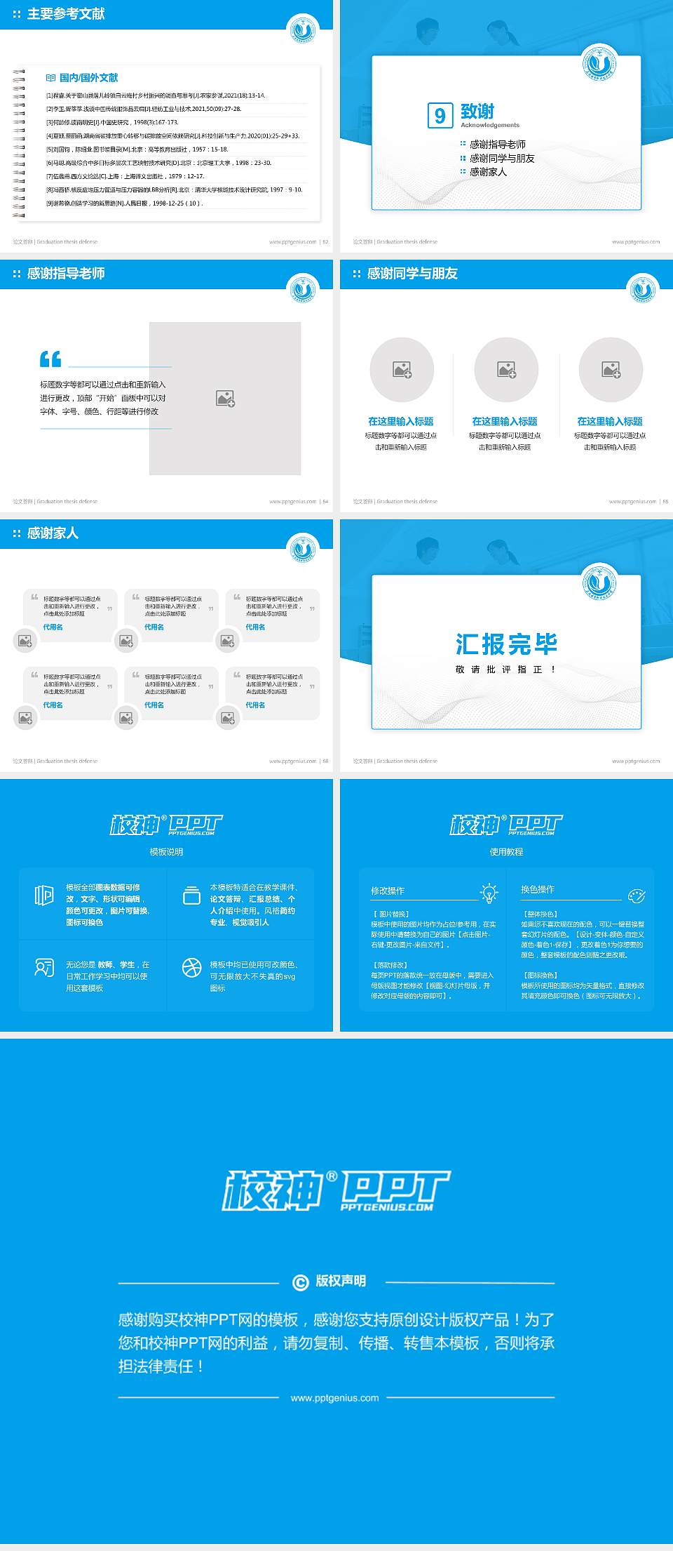 上海健康职业技术学院论文答辩标准PPT模板4:3格式幻灯片预览图7
